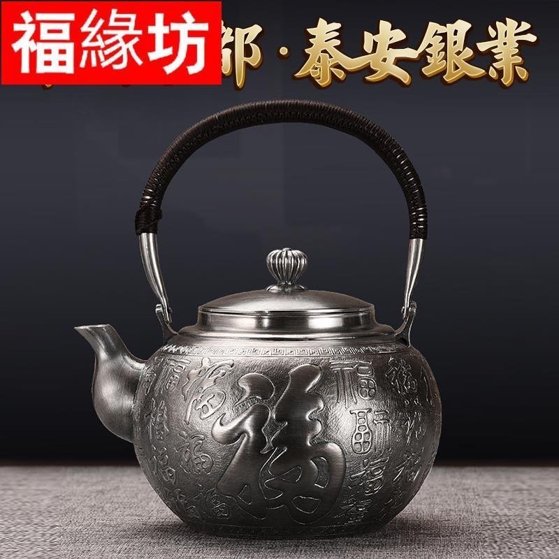 熱賣精選】 銀壺純銀s999燒水壺一張打純手工泡茶壺做舊福字非日本壺128