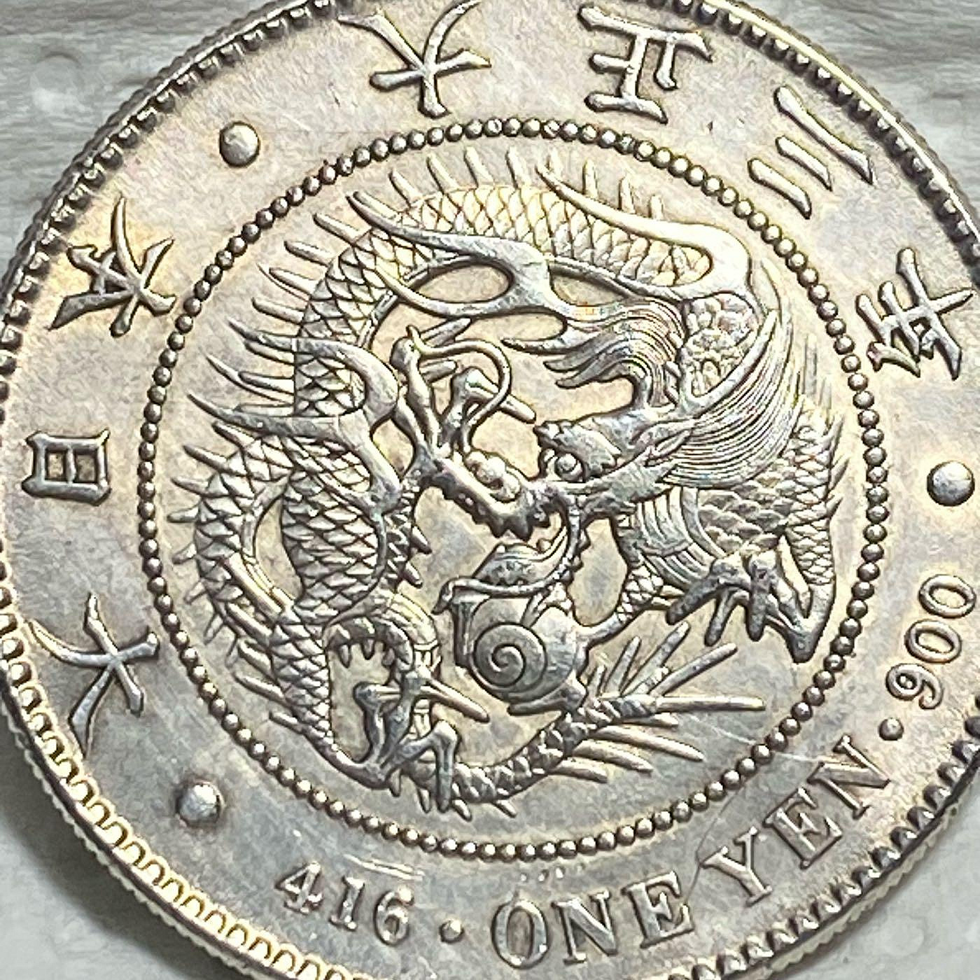 保真】裸幣龍銀1914年T3日本大正3年壹元龍洋大日本大正三年一圓
