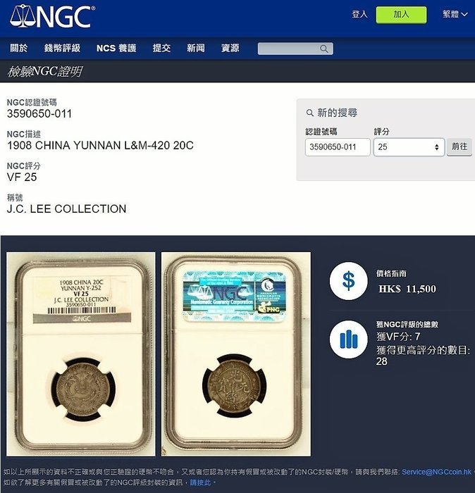 稀有罕極美品NGC 1908年老雲南老龍雲南省造光緒元寶庫平一錢四分