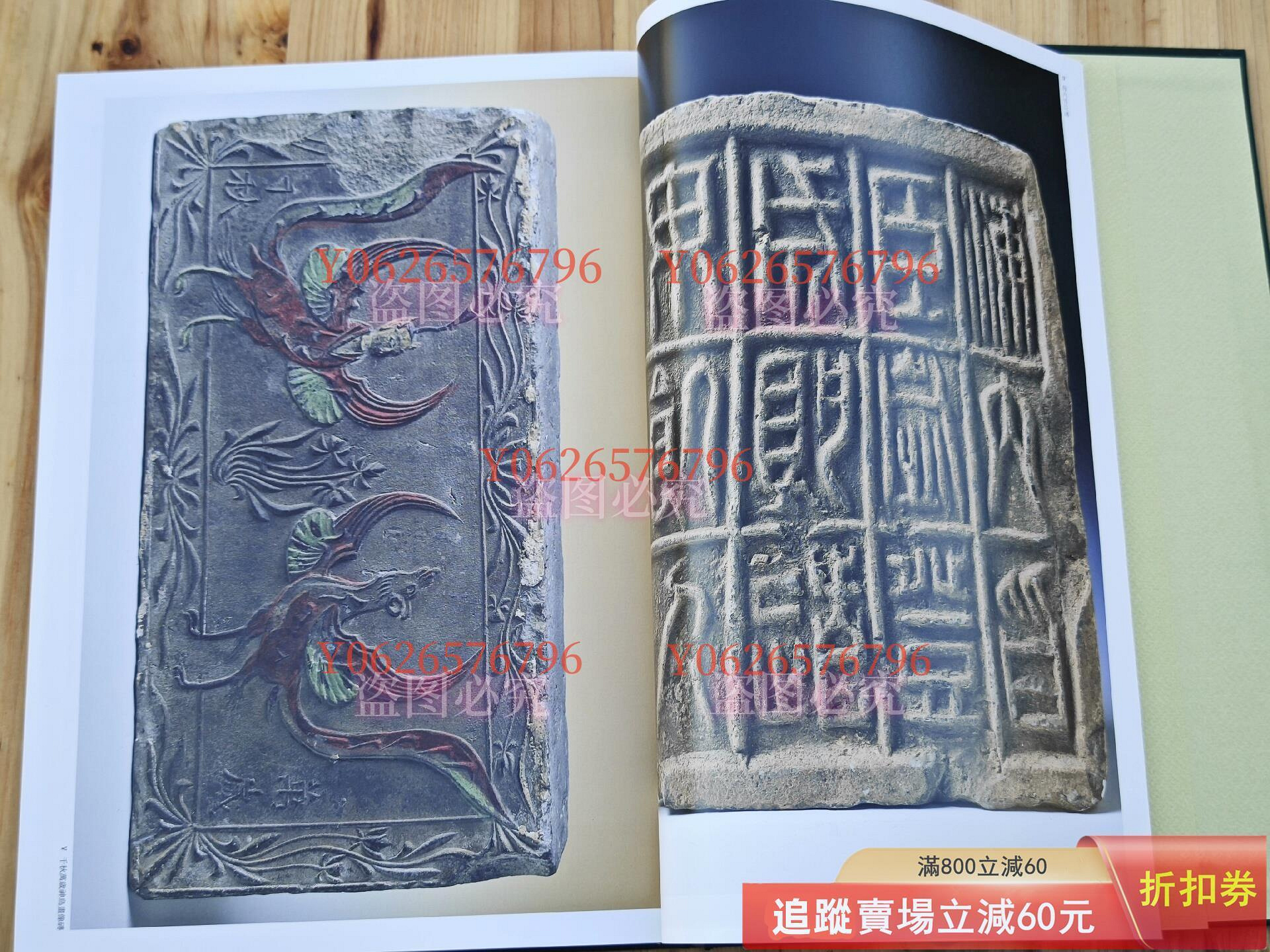 日本柳原書中國歷史博物館藏法書大觀第三卷.陶文磚文瓦文（布開古玩