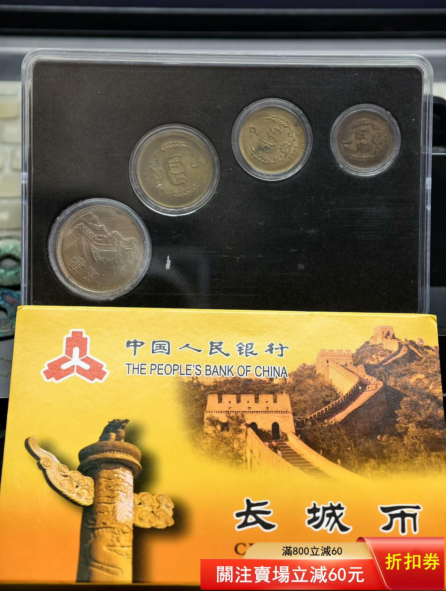 1981年壹圓長城的價格推薦- 2026年7月| 比價比個夠BigGo