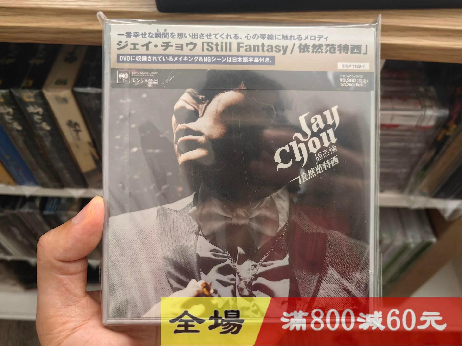 周杰倫日版范特西的價格推薦- 2026年7月| 比價比個夠BigGo
