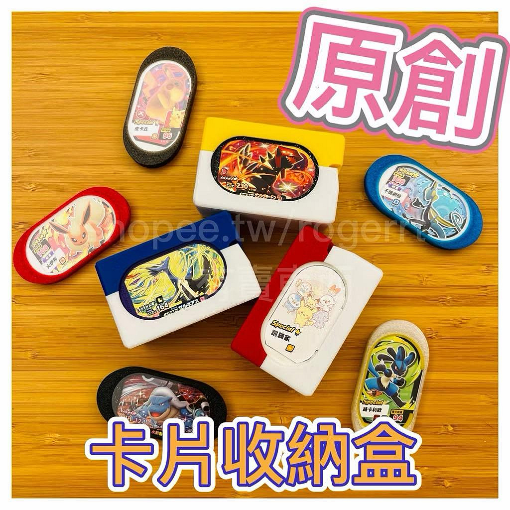8入 收納盒 Pokémon Mezastar 機台 卡盒 訓練家ID 支援者