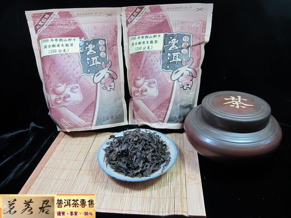 茗若居普洱茶} 1996年【布朗山納卡囡寨】古樹老生散茶(250公克)~陳期十