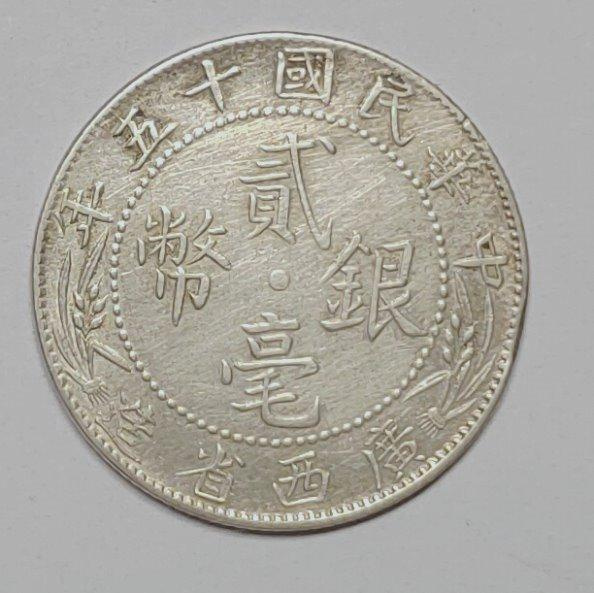 廣西銀幣貳毫的價格推薦- 2026年9月| 比價比個夠BigGo