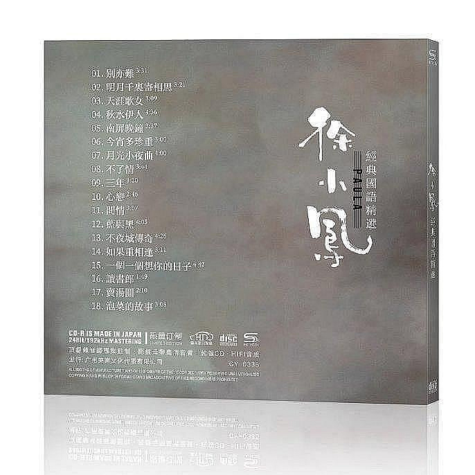 藍光影音~華語女歌手CD 徐小鳳國語歌曲精選別亦難天涯歌女不了情如果重