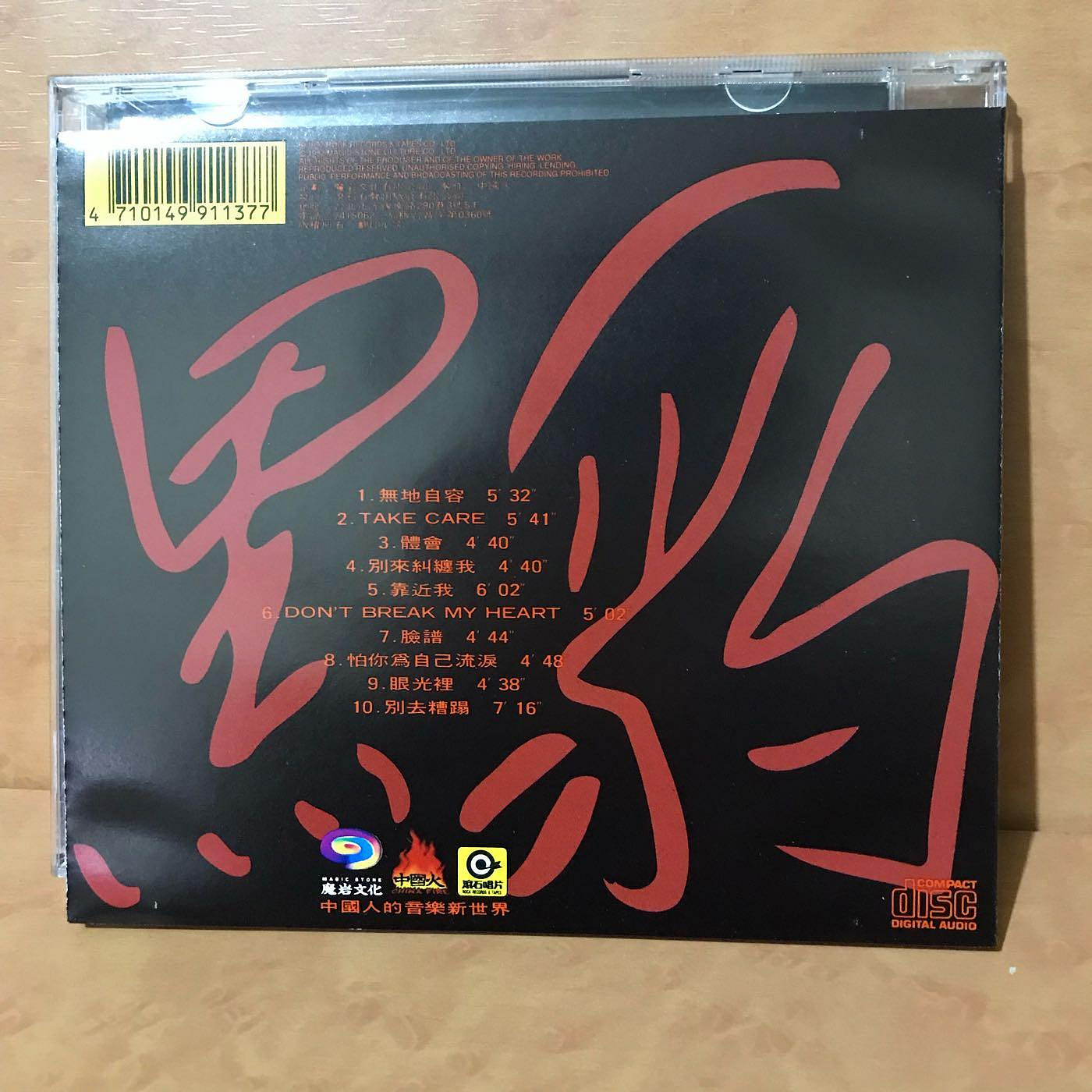 黑豹樂隊HEI BAO )早期內圈碼RD-1137-7911k1-原版CD+歌詞（樂樂唱片行