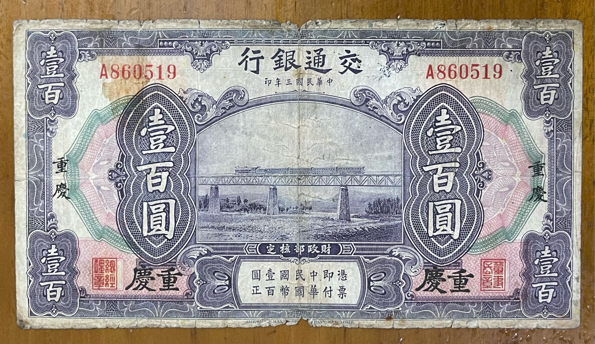 中国紙幣 中華民国 交通銀行 中国 拾圓 おまとめ 伍圓 旧紙幣 紙幣 0