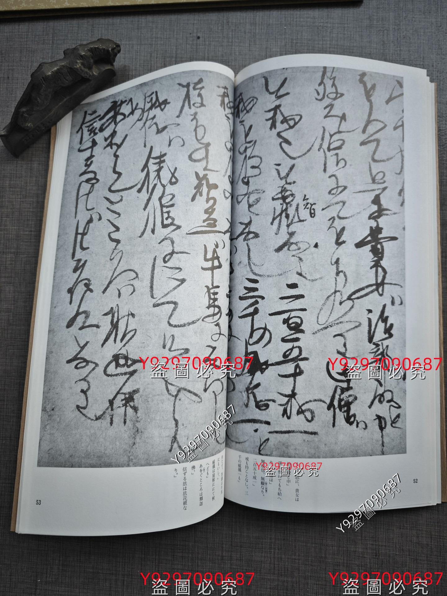 二玄社日本名跡叢刊29 日蓮盂蘭盆御書日本原版，實物實拍，品佳，內頁