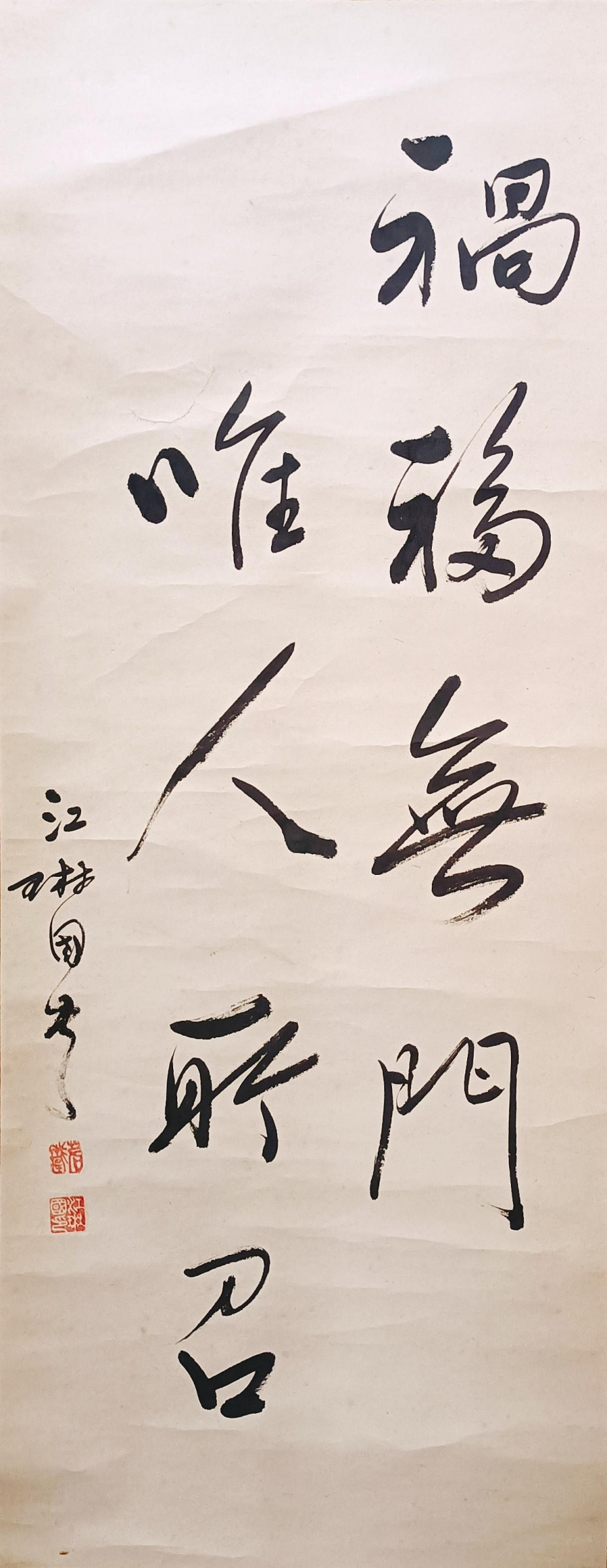 岩如堂收藏」江琳國書法立軸| Yahoo拍賣