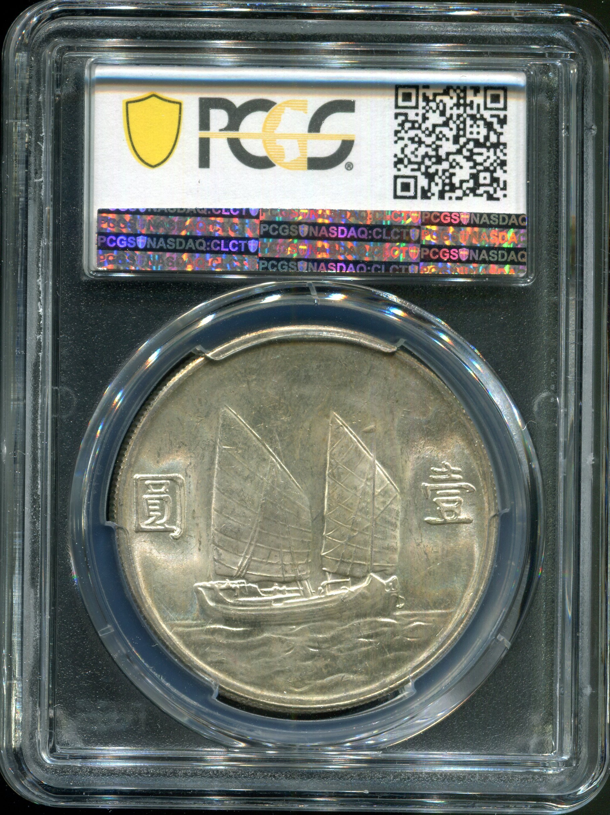 PCGS MS62~民國23年帆船-壹圓】 | Yahoo拍賣