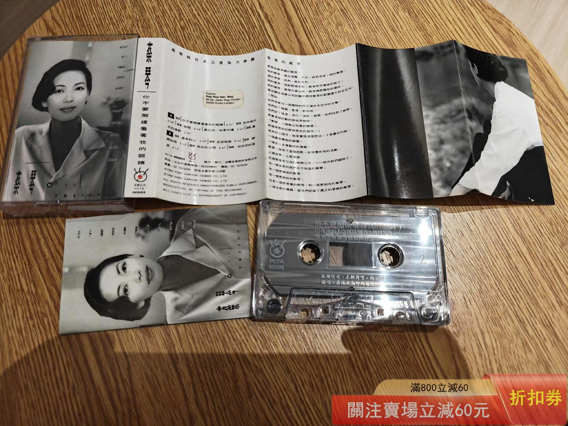 你不要那樣看著我的眼睛卡帶的價格推薦- 2026年9月| 比價比個夠BigGo