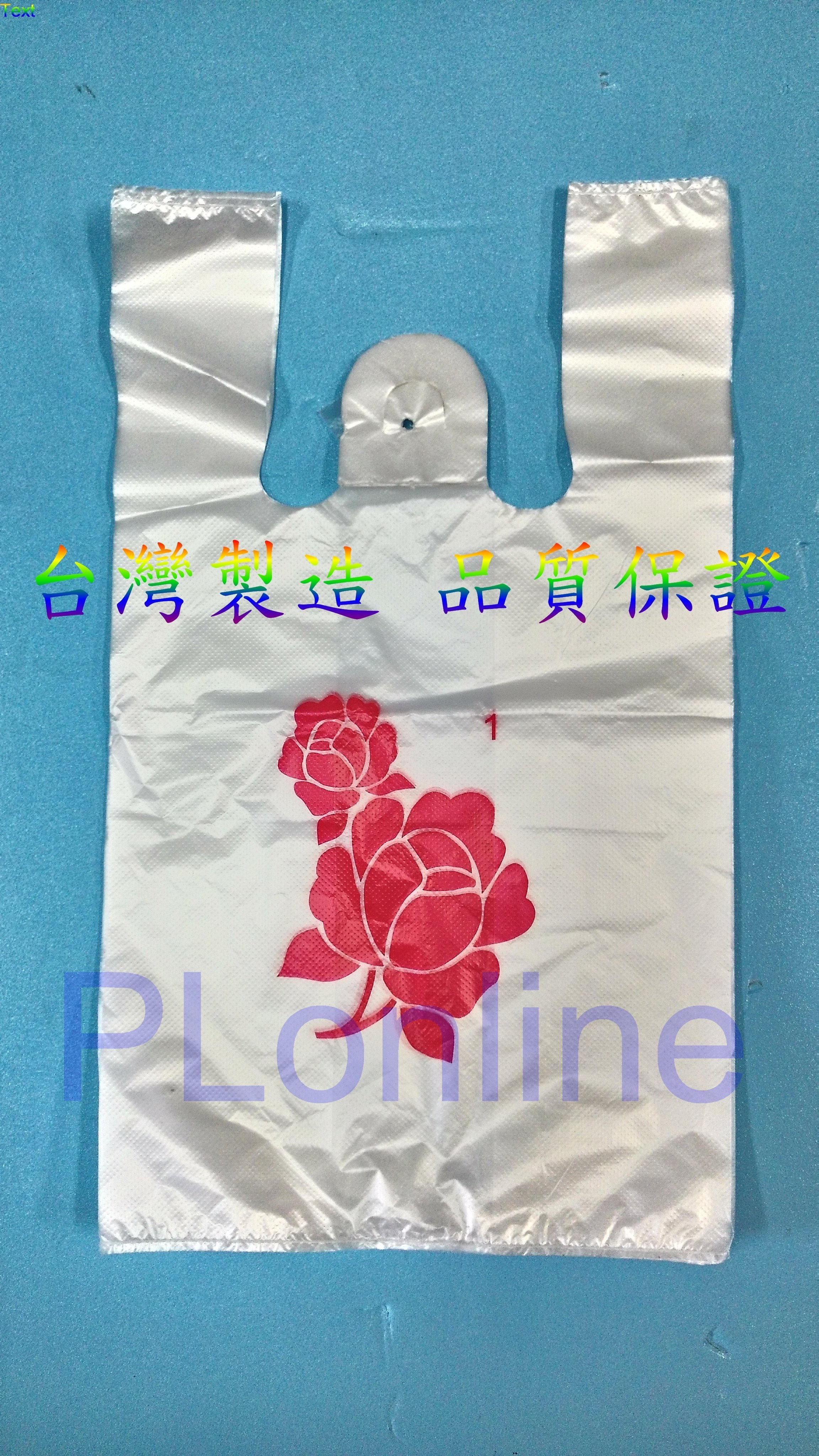 保隆PLonline】台灣製造龍頭牌背心袋/花袋/3斤袋/3斤花袋/手提袋/塑膠 