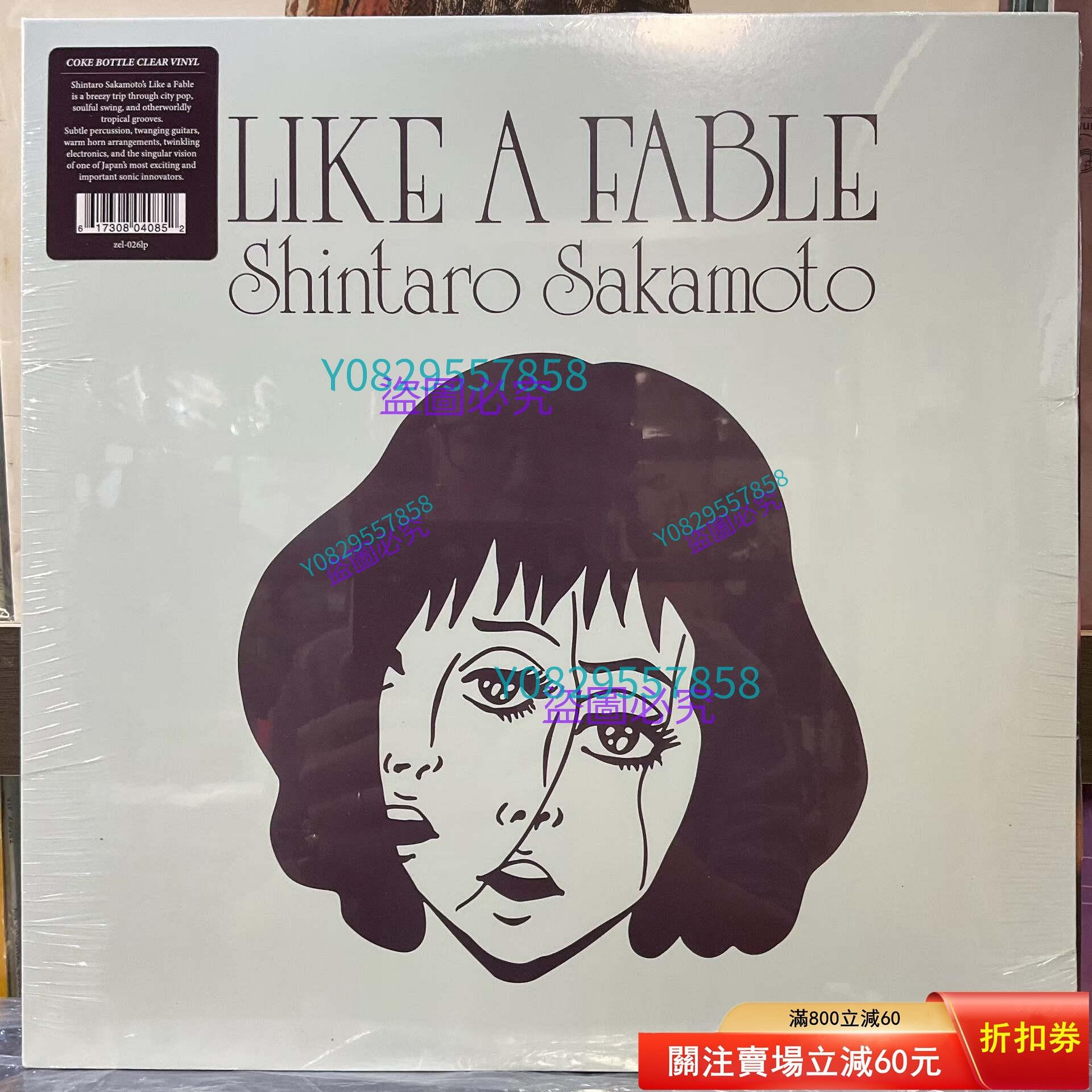 未拆坂本慎太郎Shintaro Sakamoto【like a fable】限量版可樂瓶綠彩膠