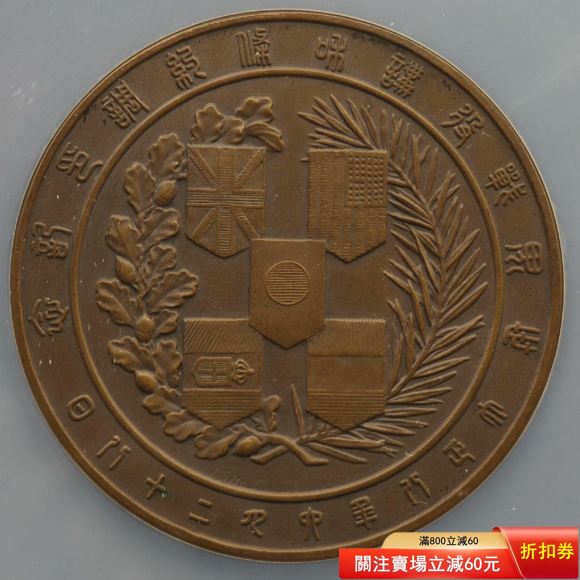 銅製 銅柱鈕「圓光真印」銘 印章 時代唐物 幅約12.7cm NGC-MS64日本1919年一戰勝利大銅章，直徑55mm，造幣局制，正面是穿東方