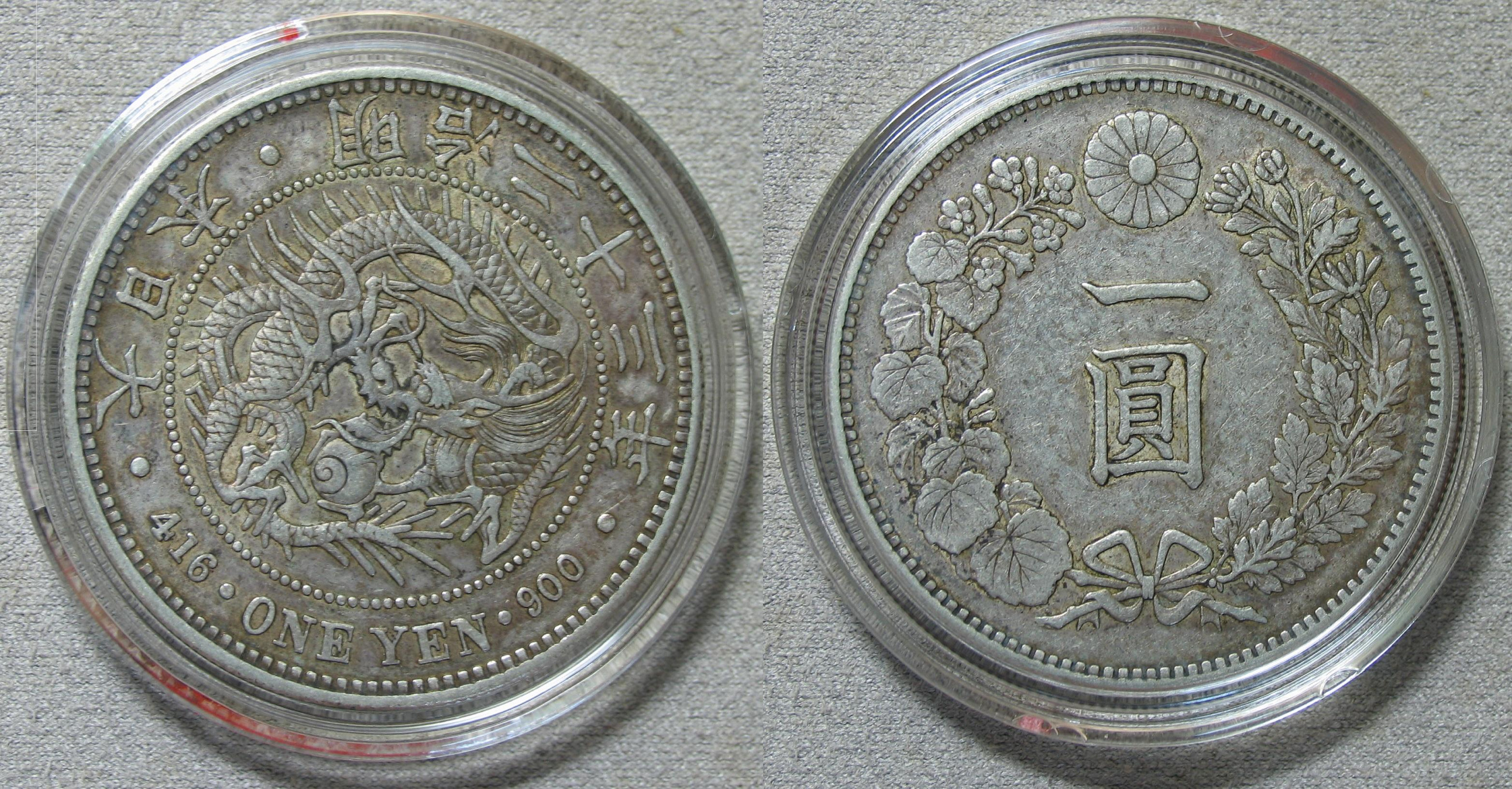 明治21年一圓銀貨　龍 270 日本龍銀銀幣銀元明治23年一圓1元PCGS XF45 極美品相| Yahoo拍賣