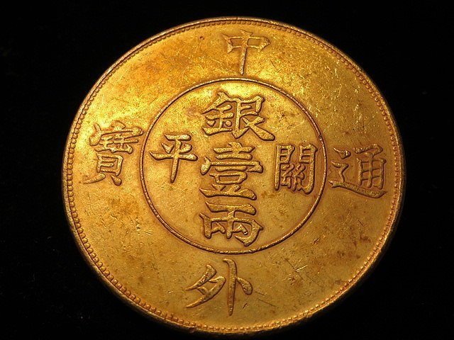 銀貨 銀幣 銀元 中外通寶 八卦雙龍 壹兩 紀念幣 中国古幣 貴重物品 农村收来银元中外通宝开平银一两双龙八卦银币银圆可吹