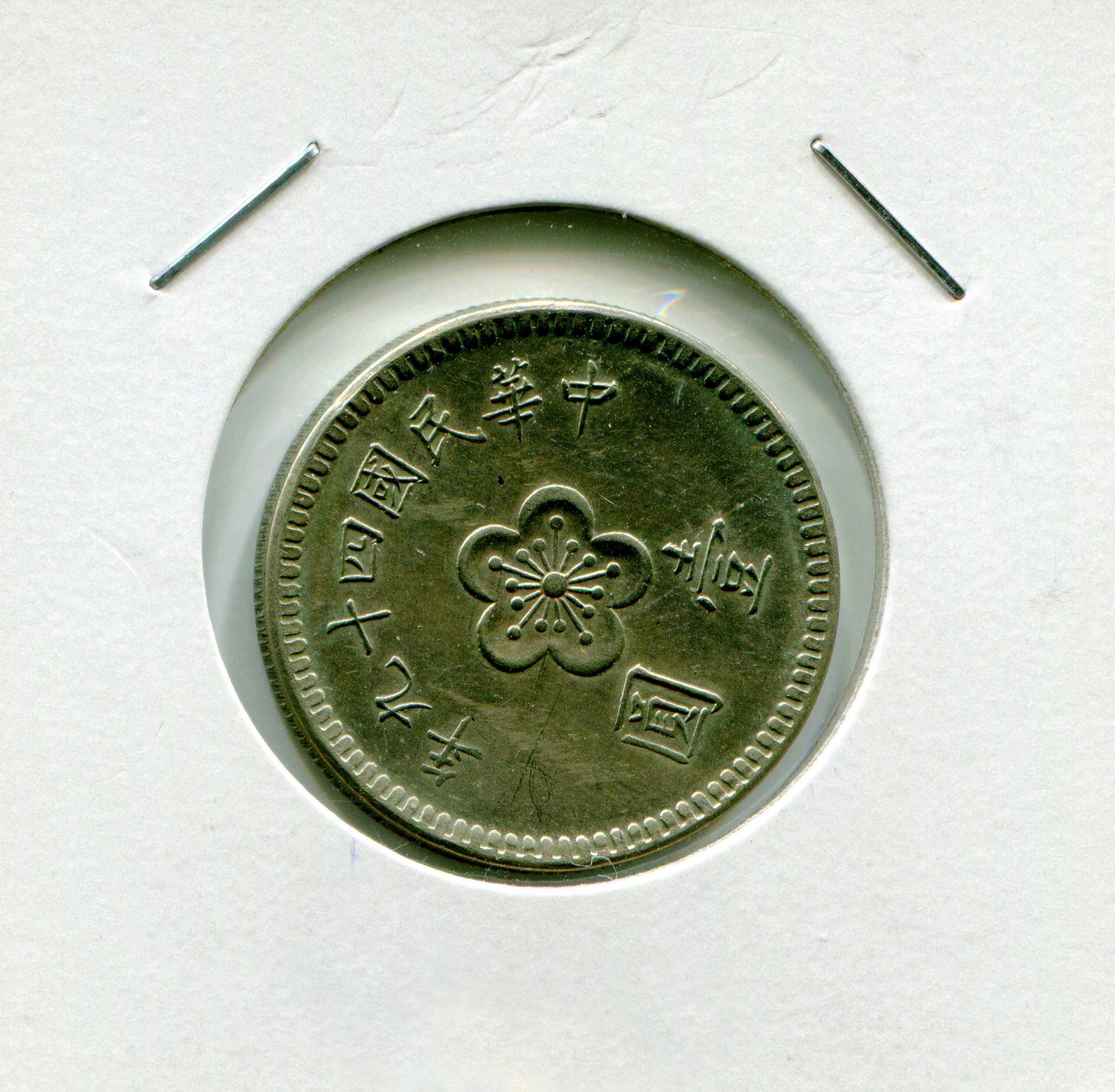 民國49年一元的價格推薦- 2026年1月| 比價比個夠BigGo