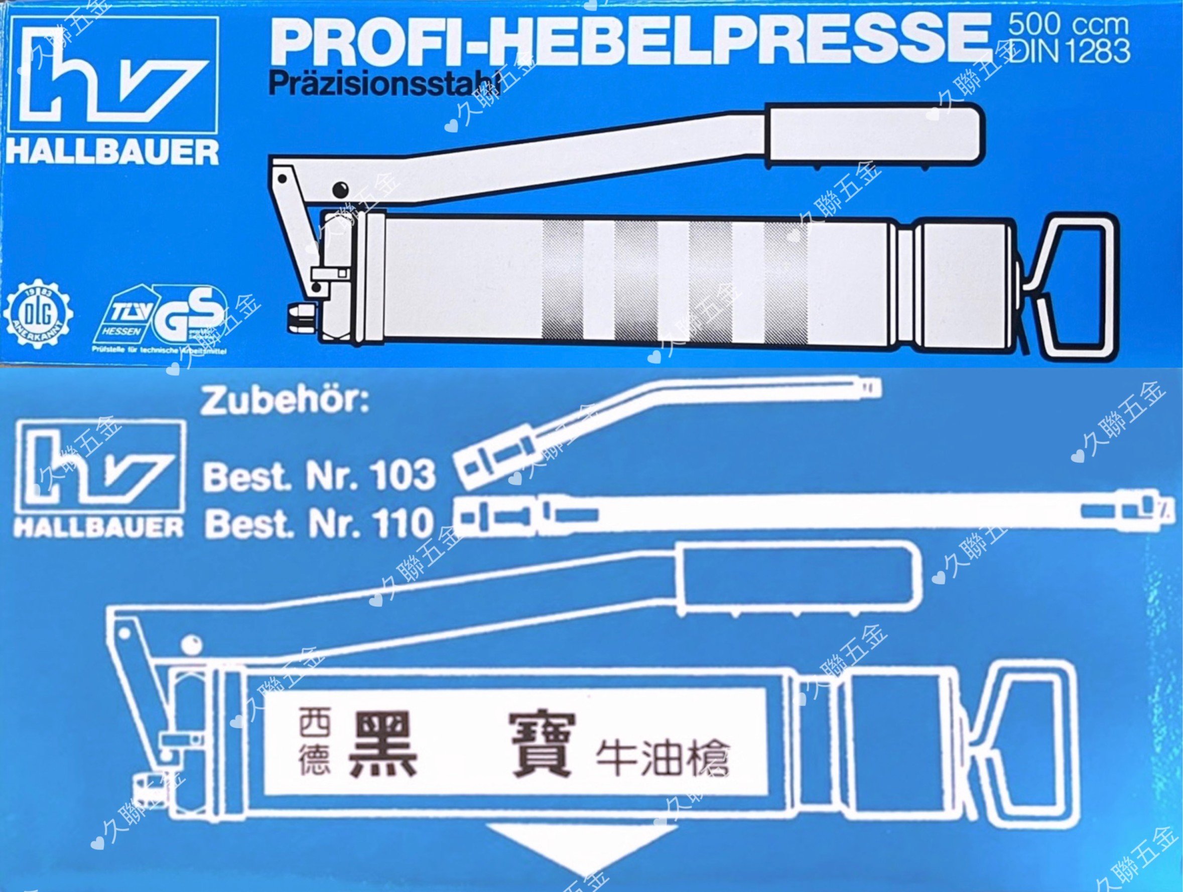 久聯五金* 【含發票】Hallbauer 西德黑寶DIN-1283 黃油槍500c.c. 牛油
