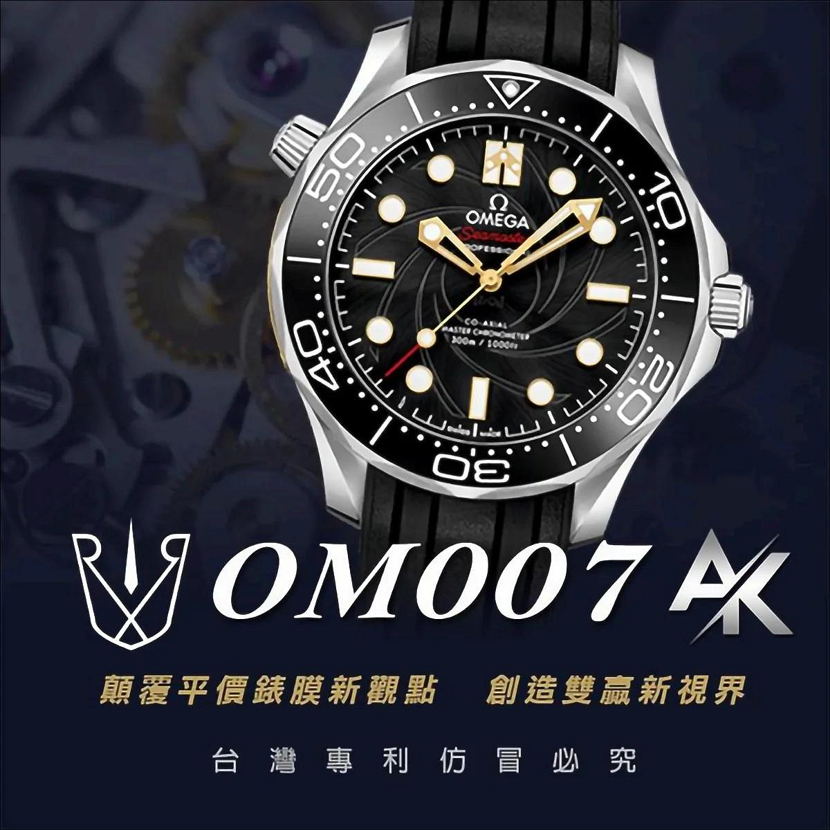 RX8手錶膜 AK系列 Omega OM007｜適用於 Seamaster 300m 007限量版 210.22.42.20.01.003 錶帶版 42mm
