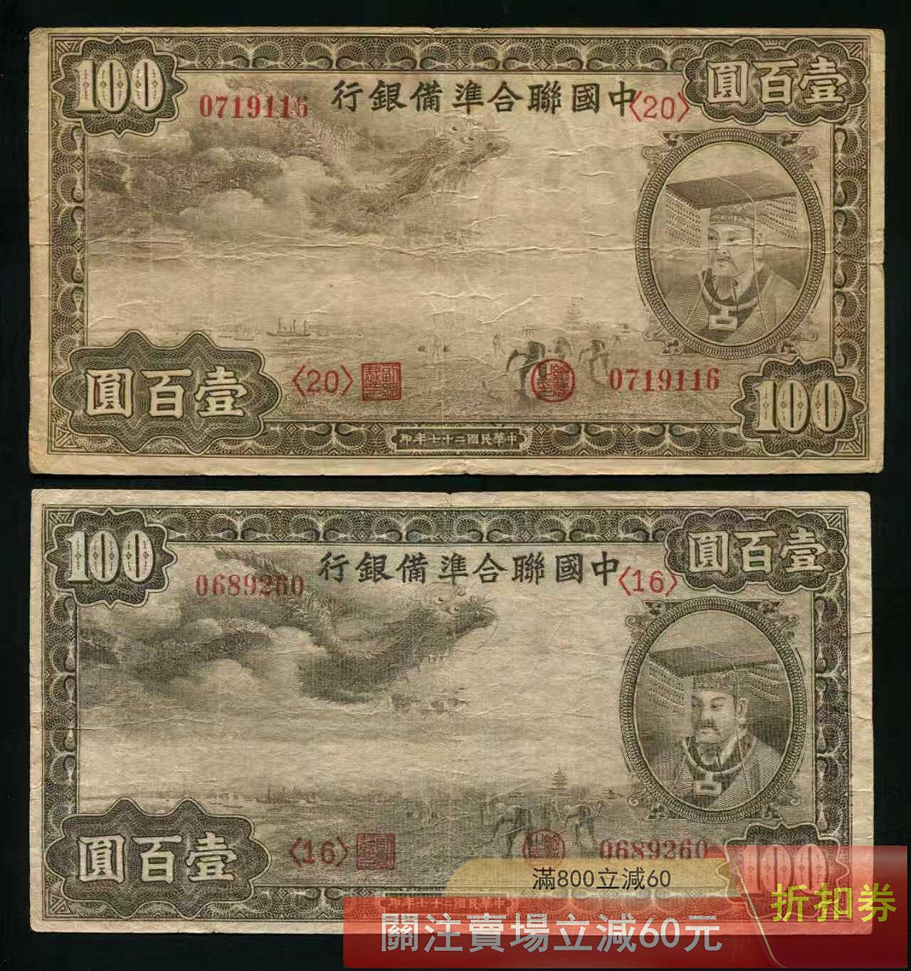 中國聯合準備銀行壹百圓的價格推薦- 2026年7月| 比價比個夠BigGo