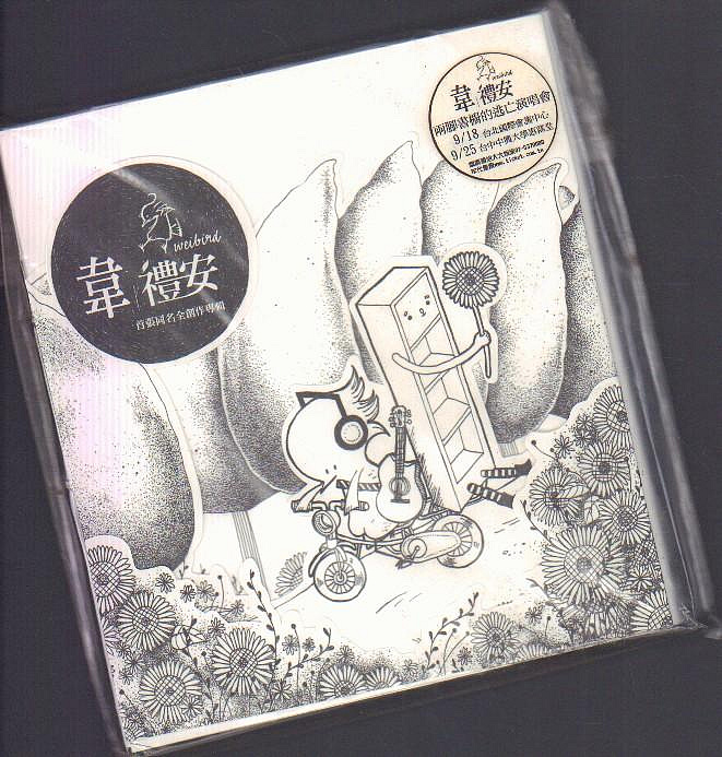 韋禮安／首張同名專輯的價格推薦- 2026年9月| 比價比個夠BigGo