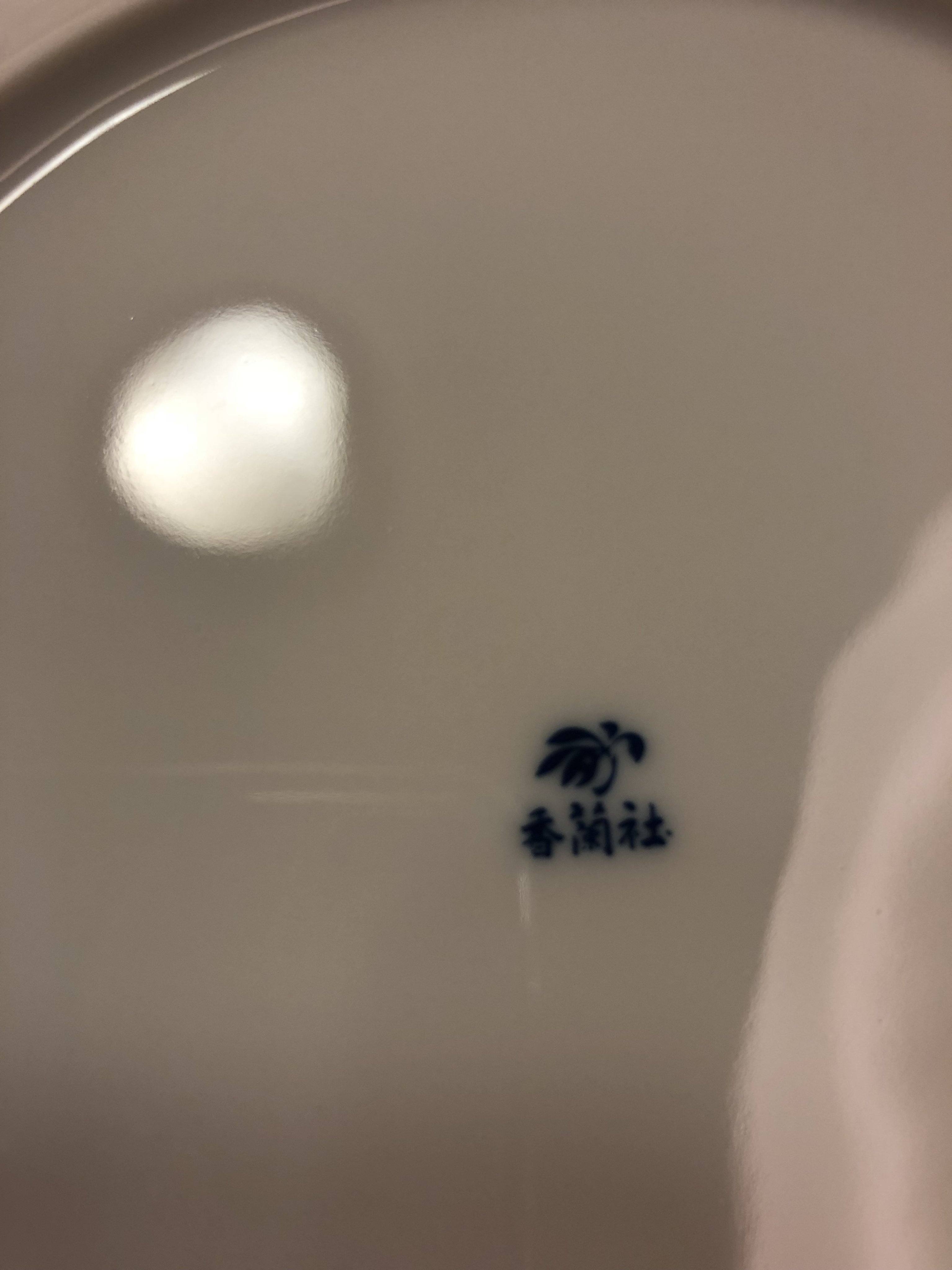 日本製香蘭社(KORANSHA) 蝴蝶蘭圖柄中皿一組/ 5pcs | Yahoo拍賣