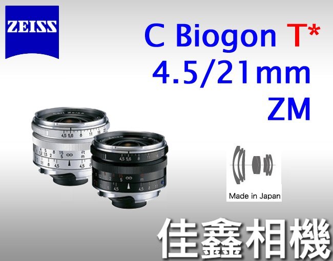 佳鑫相機＠（全新品）Zeiss蔡司ZM C-Biogon T* 21mm F4.5(銀) Leica M