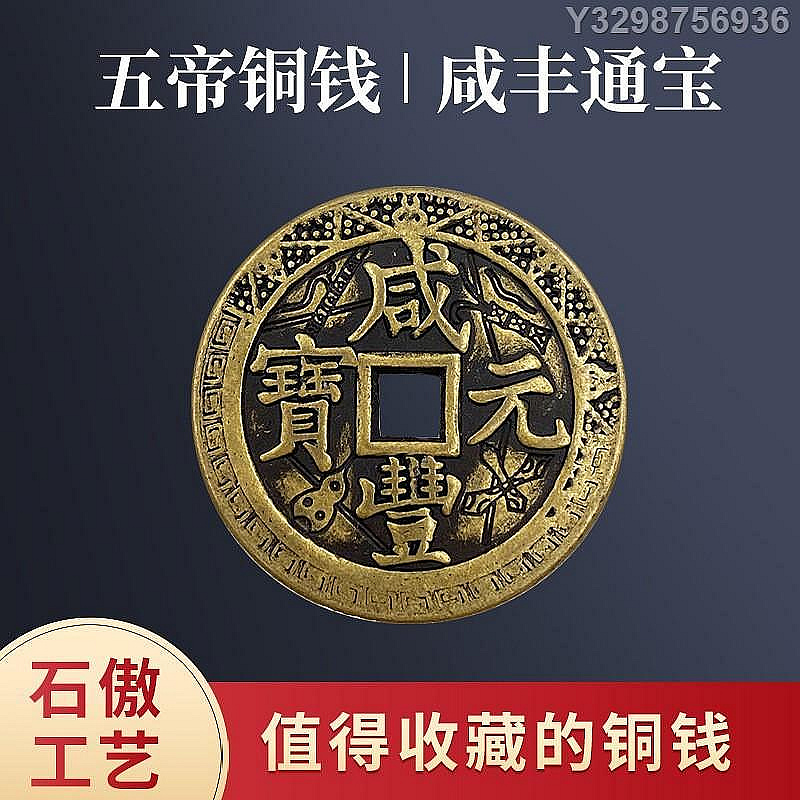 咸豐通寶一百的價格推薦- 2026年8月| 比價比個夠BigGo