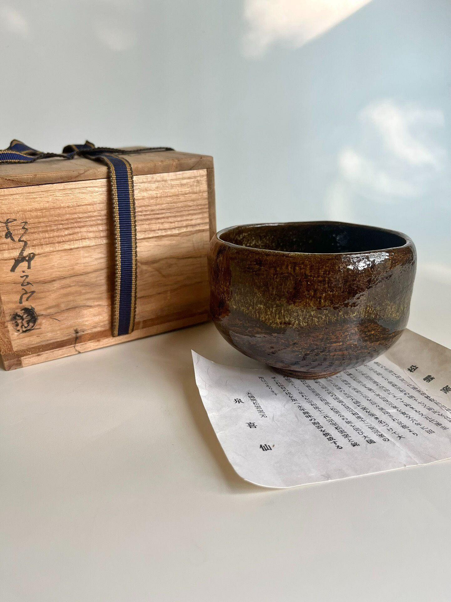 嚴選日本樂燒松雲窯泉喜仙作大樋燒茶碗，附原裝瓷盒與燒製年號茶碗、樂