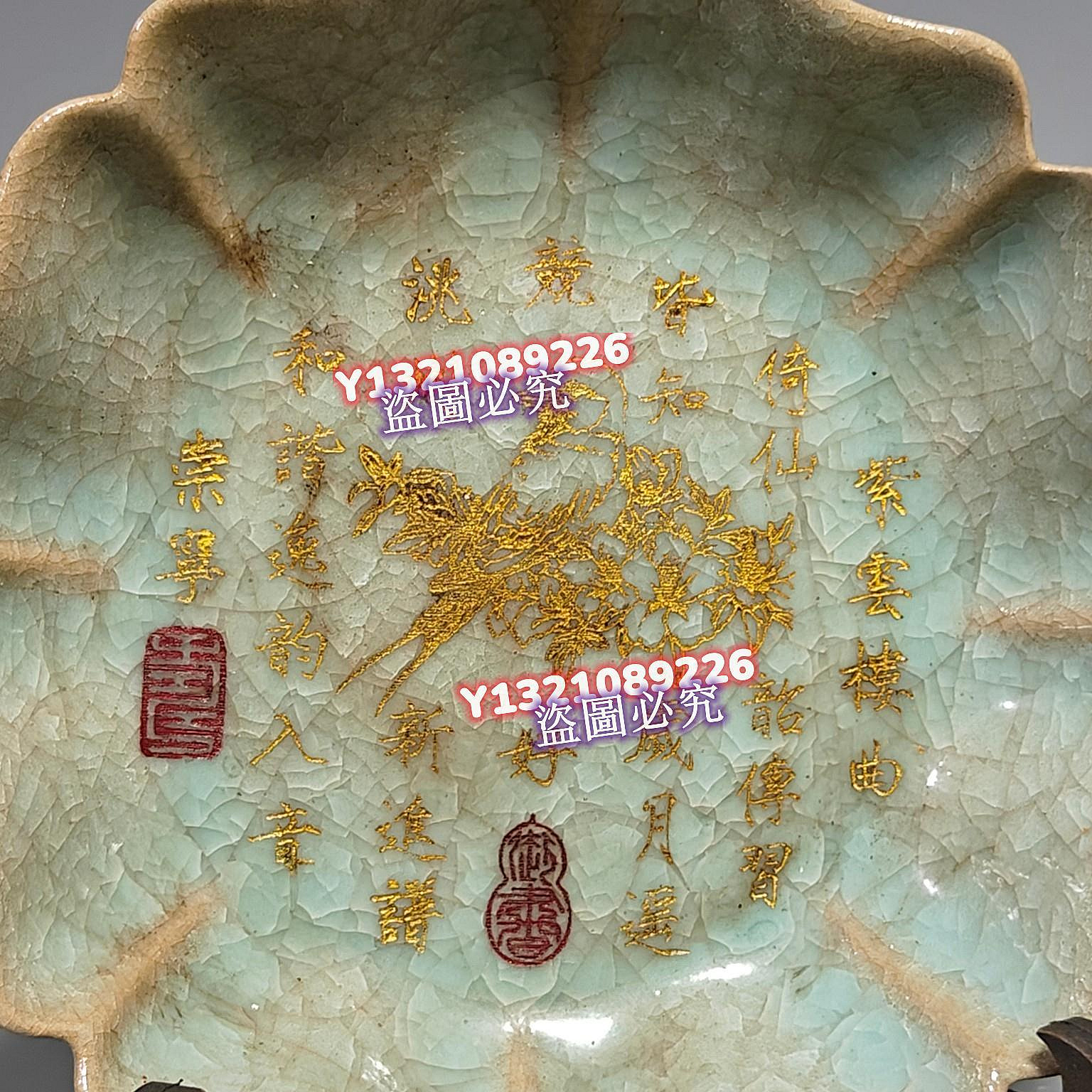 宋官窯汝瓷冰花冰裂紋刻字描金賞盤！此精致，手工制作，做工精細