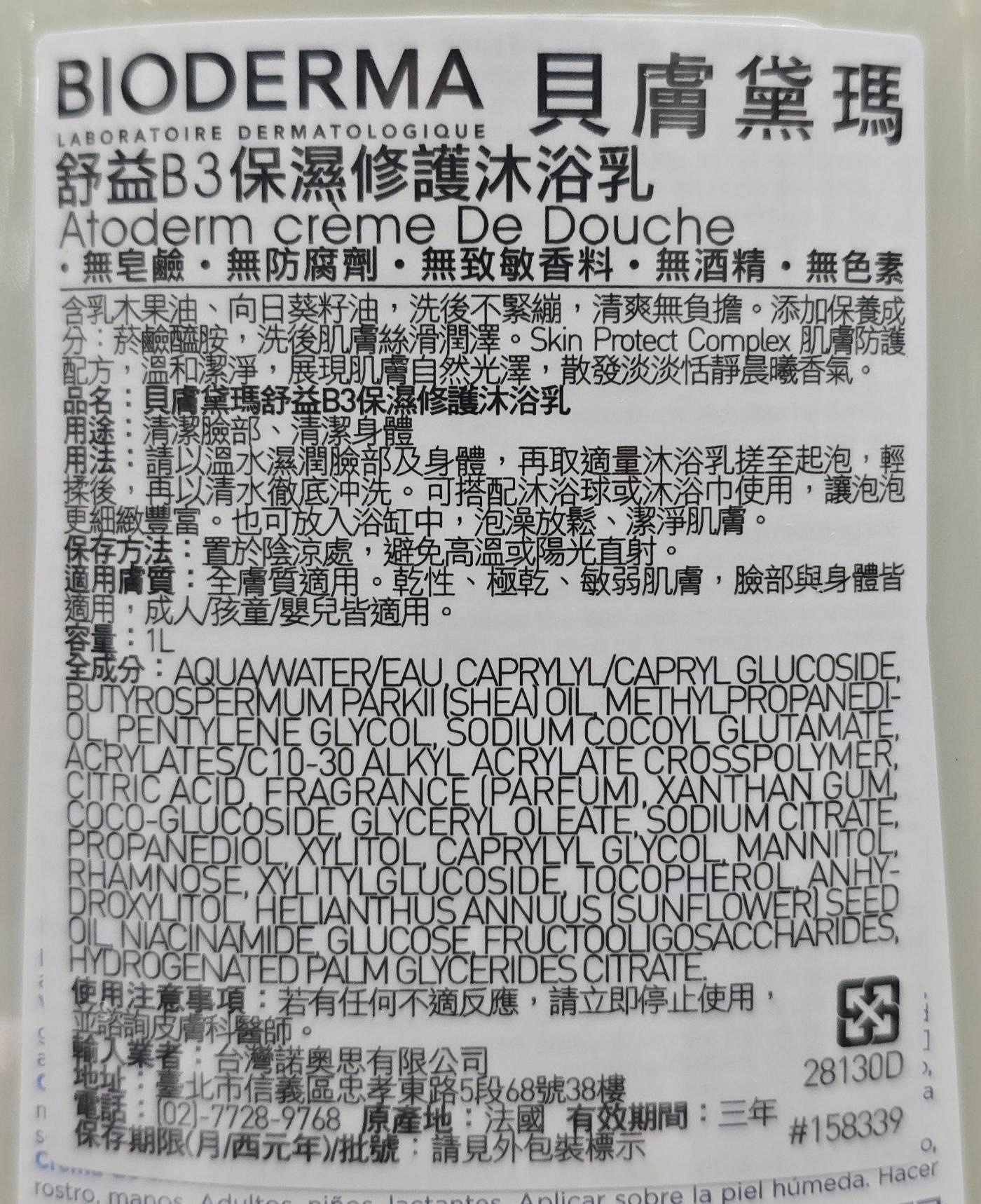 新訂 現代易入門 開運法 井田成明 ■7900 小如的店】COSTCO好市多代購~Bioderma 貝膚黛瑪舒敏保濕沐浴乳(每瓶