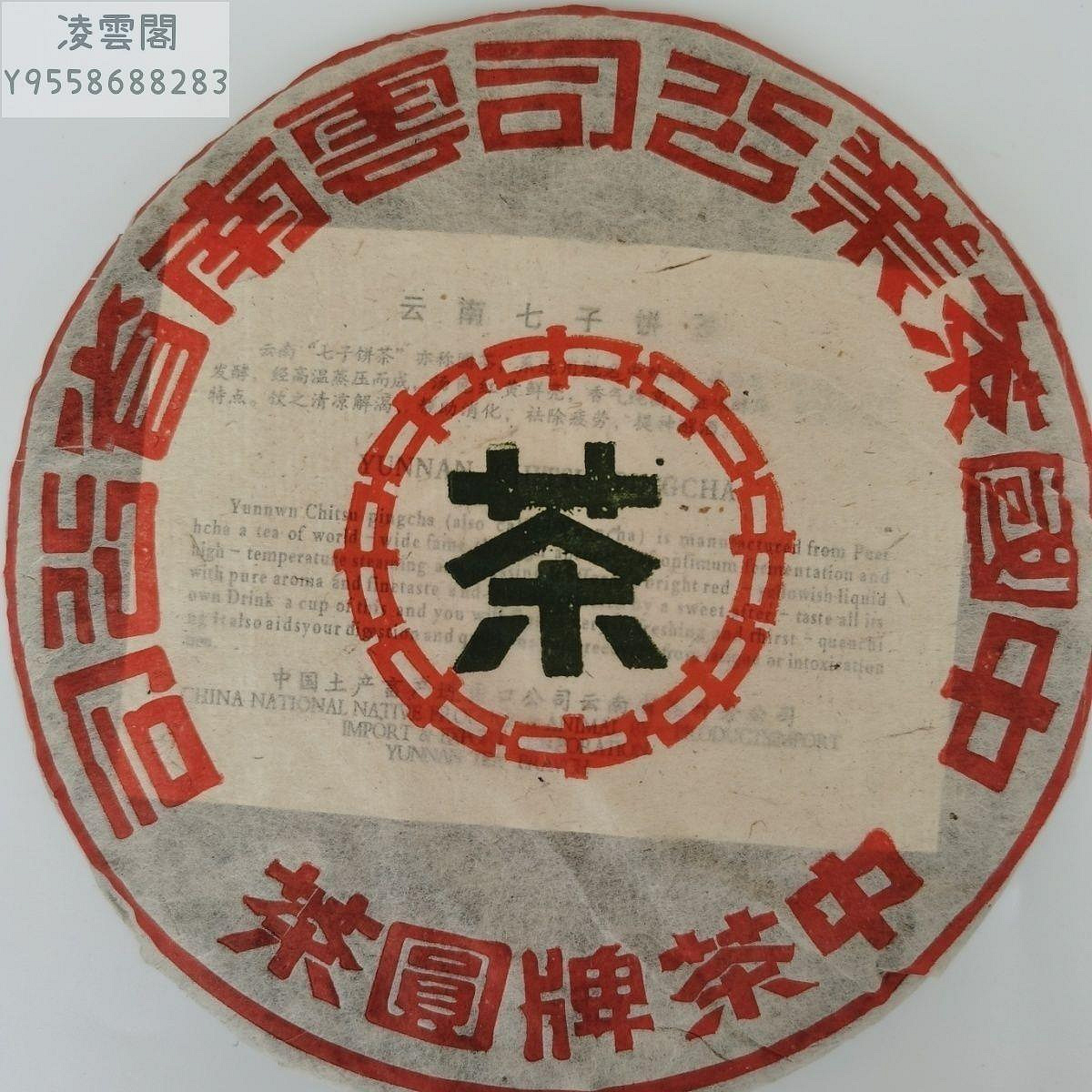 中茶牌圓茶 普洱茶中茶牌圓茶的價格推薦- 2025年8月| 比價比個夠BigGo