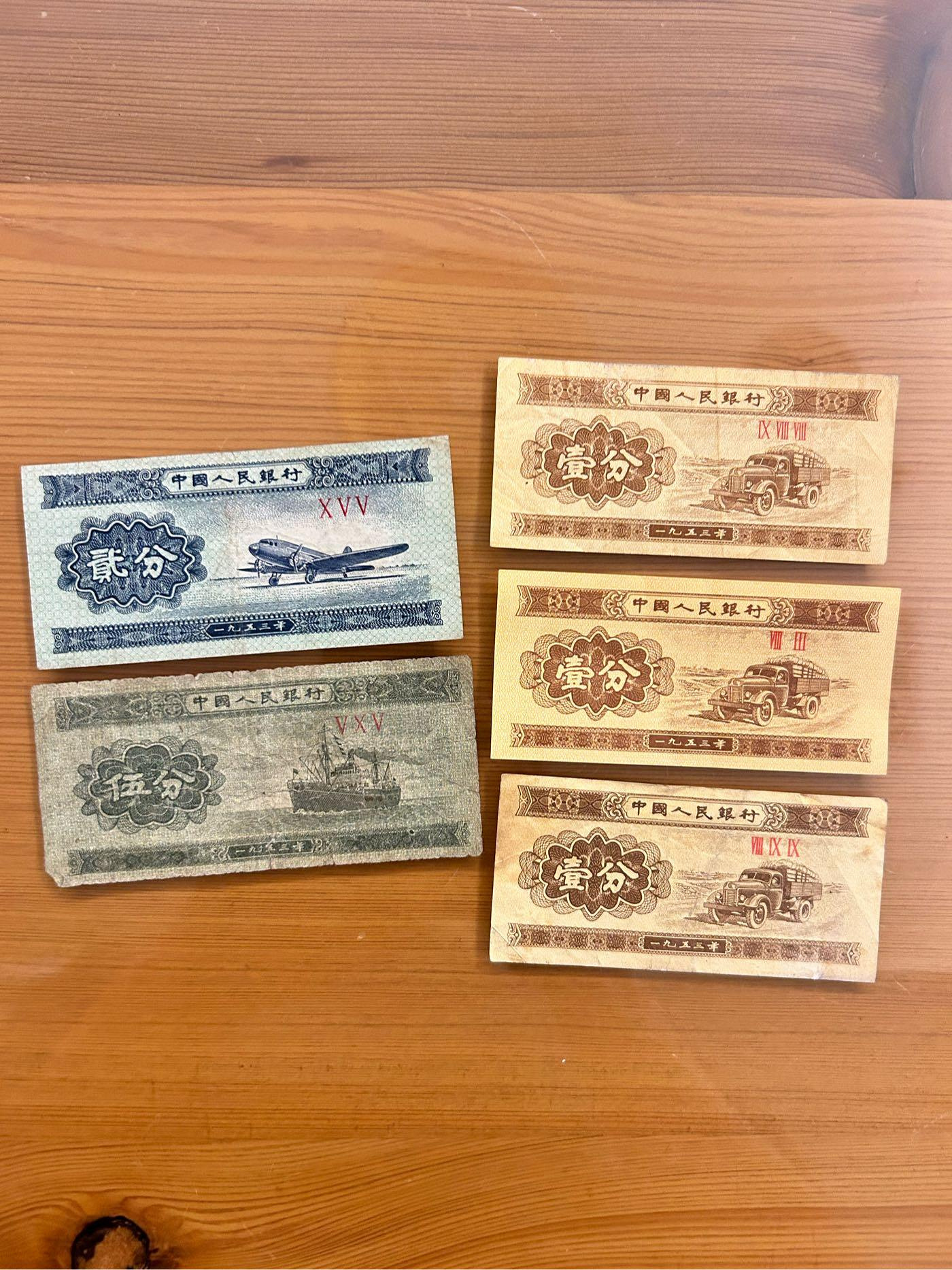 弟二套人民币连体纸币连体。壹分、贰分、五分 H2Shop】中國大陸第二套人民幣1分/2分/5分壹分貳分伍分1953年5張合售