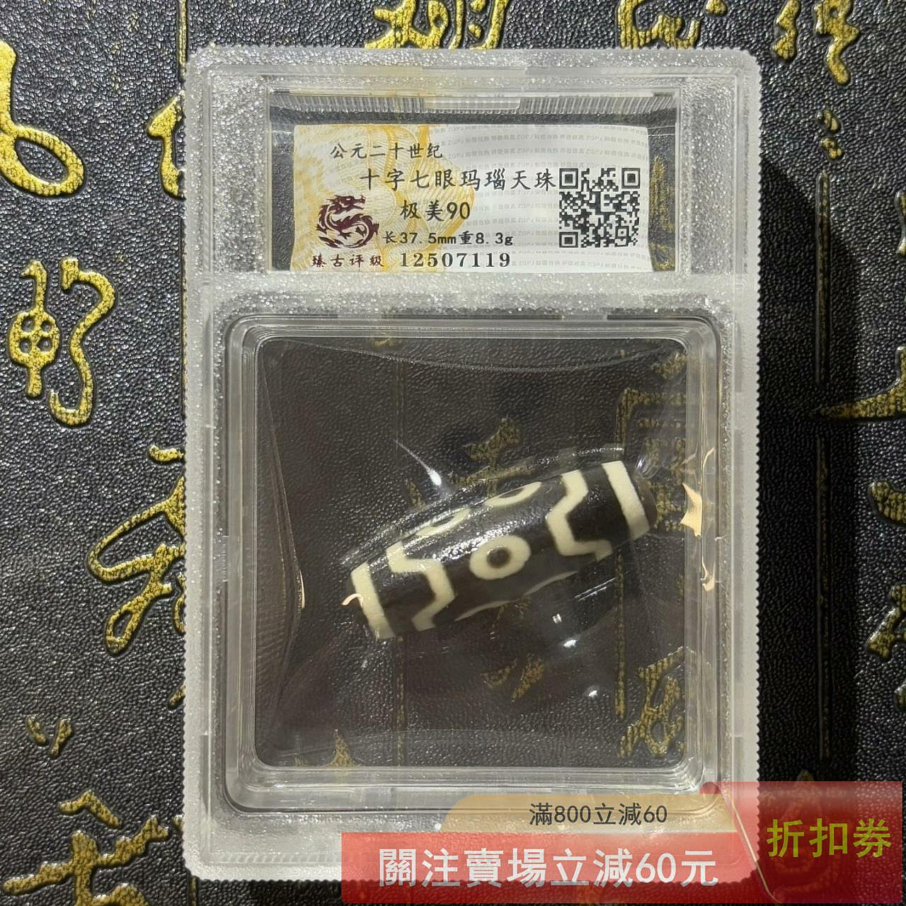 代客臺灣頂料七眼天珠行運手工上肯建成聚緣超頂頂料小盧藏式配珠老牙黃