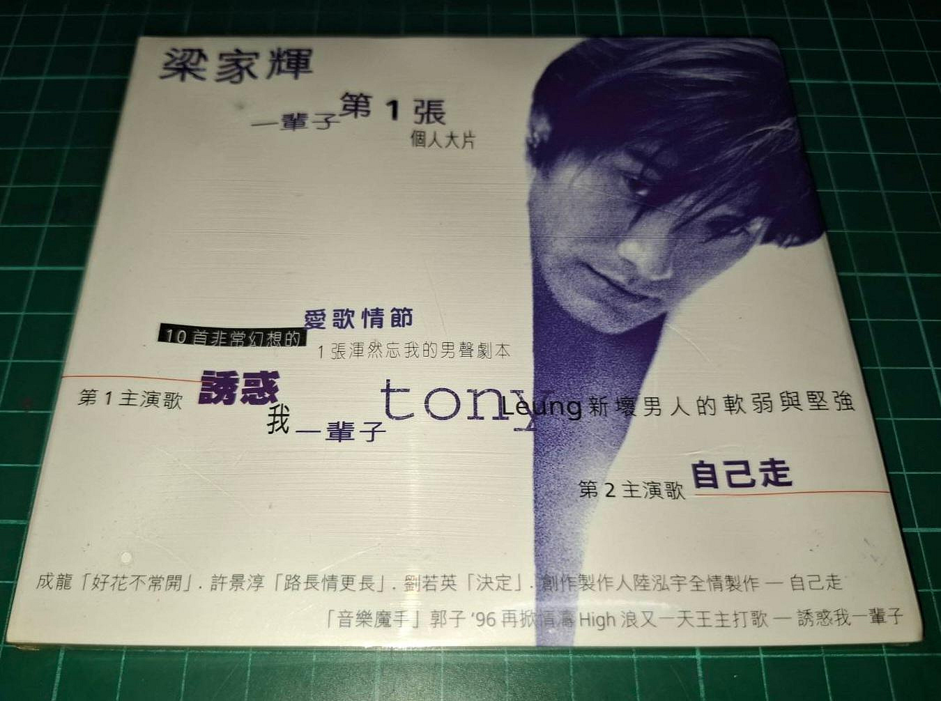 梁家輝誘惑我一輩子的價格推薦- 2026年10月| 比價比個夠BigGo
