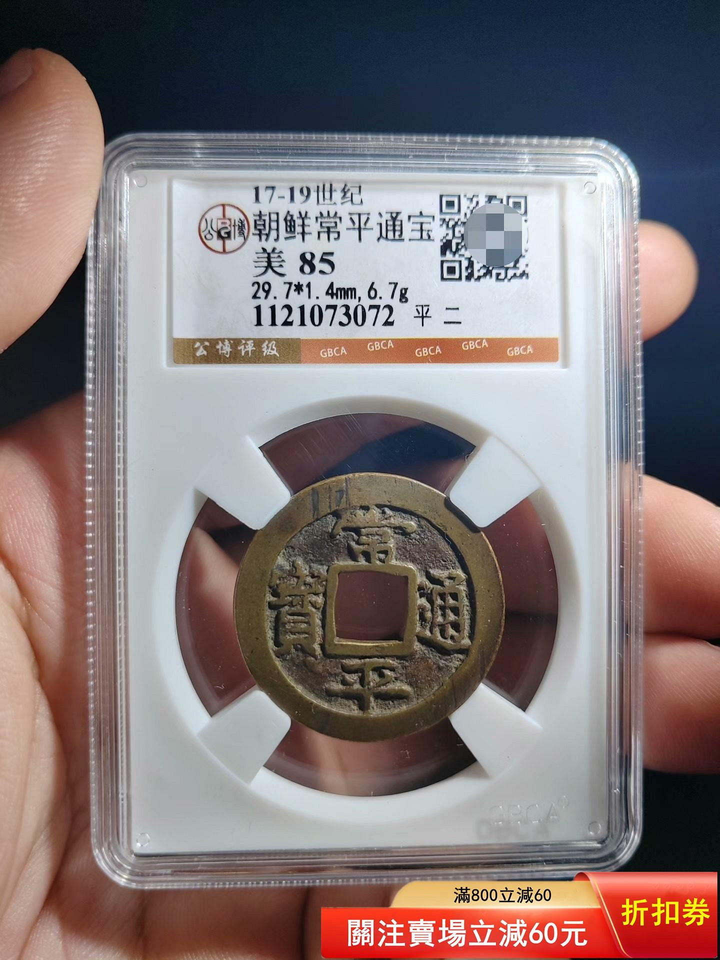 朝鮮常平通寶的價格推薦- 2026年7月| 比價比個夠BigGo