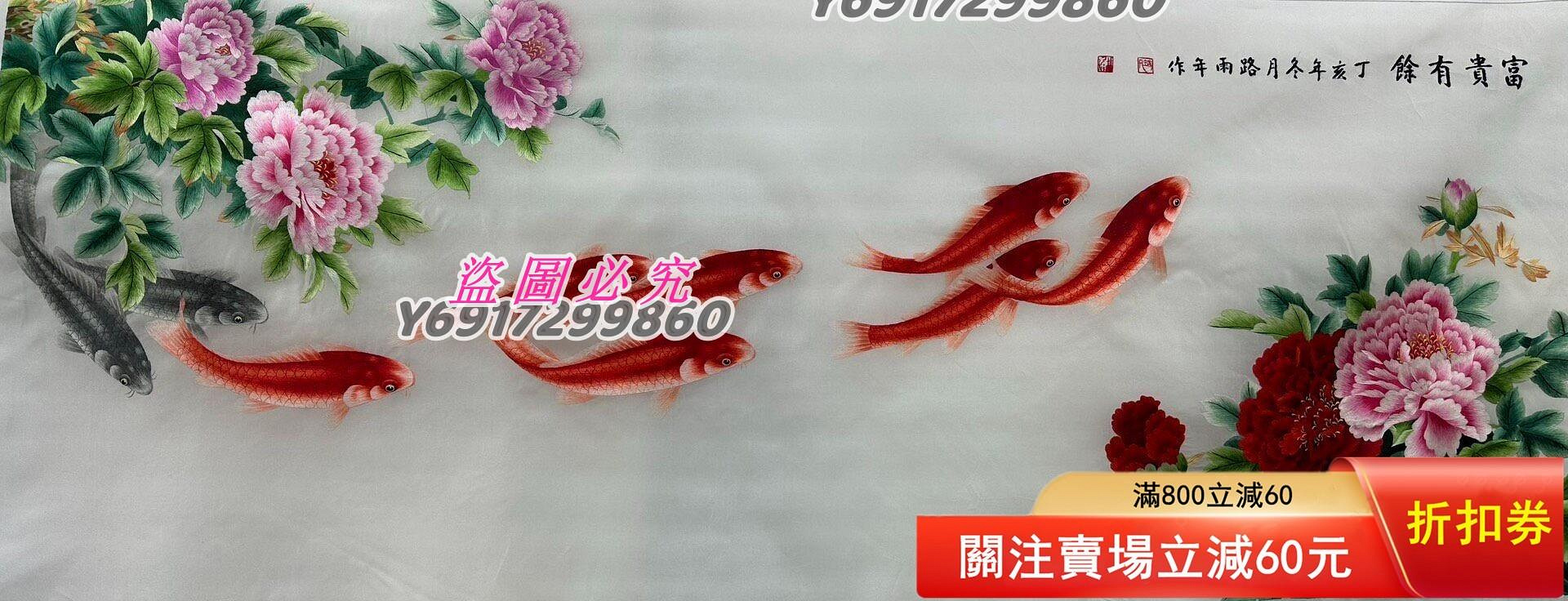 蘇繡】牡丹九魚圖蘇州刺繡純手工刺繡繡片畫心50乘130cm 外框60乘155cm
