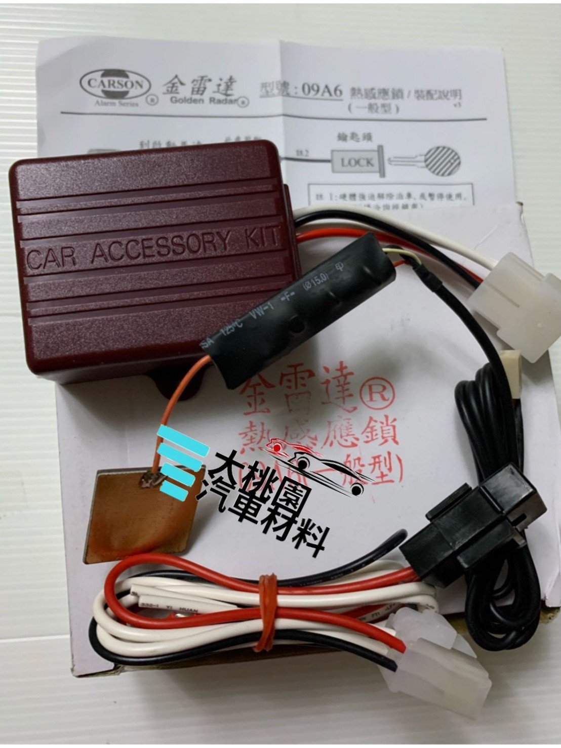 ➶大桃園汽車材料➶ 通用型熱感應式暗鎖防盜器12伏特/24伏特金雷達附說明書| Yahoo拍賣