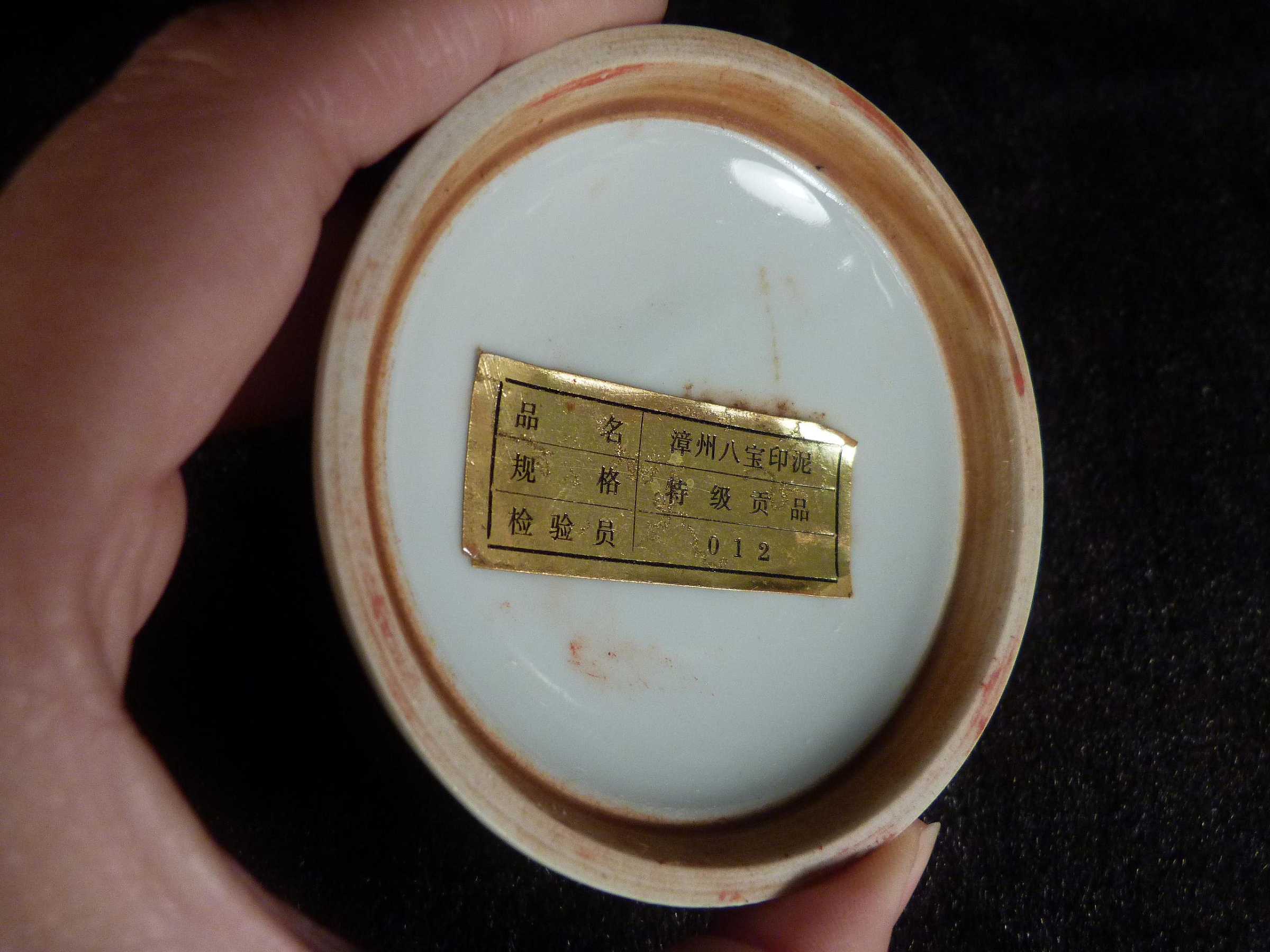 八寳印泥 珍品 古玩軒~乾隆年製青花漳州八寶印泥.漆器原盒(非西冷印社印泥.潛泉