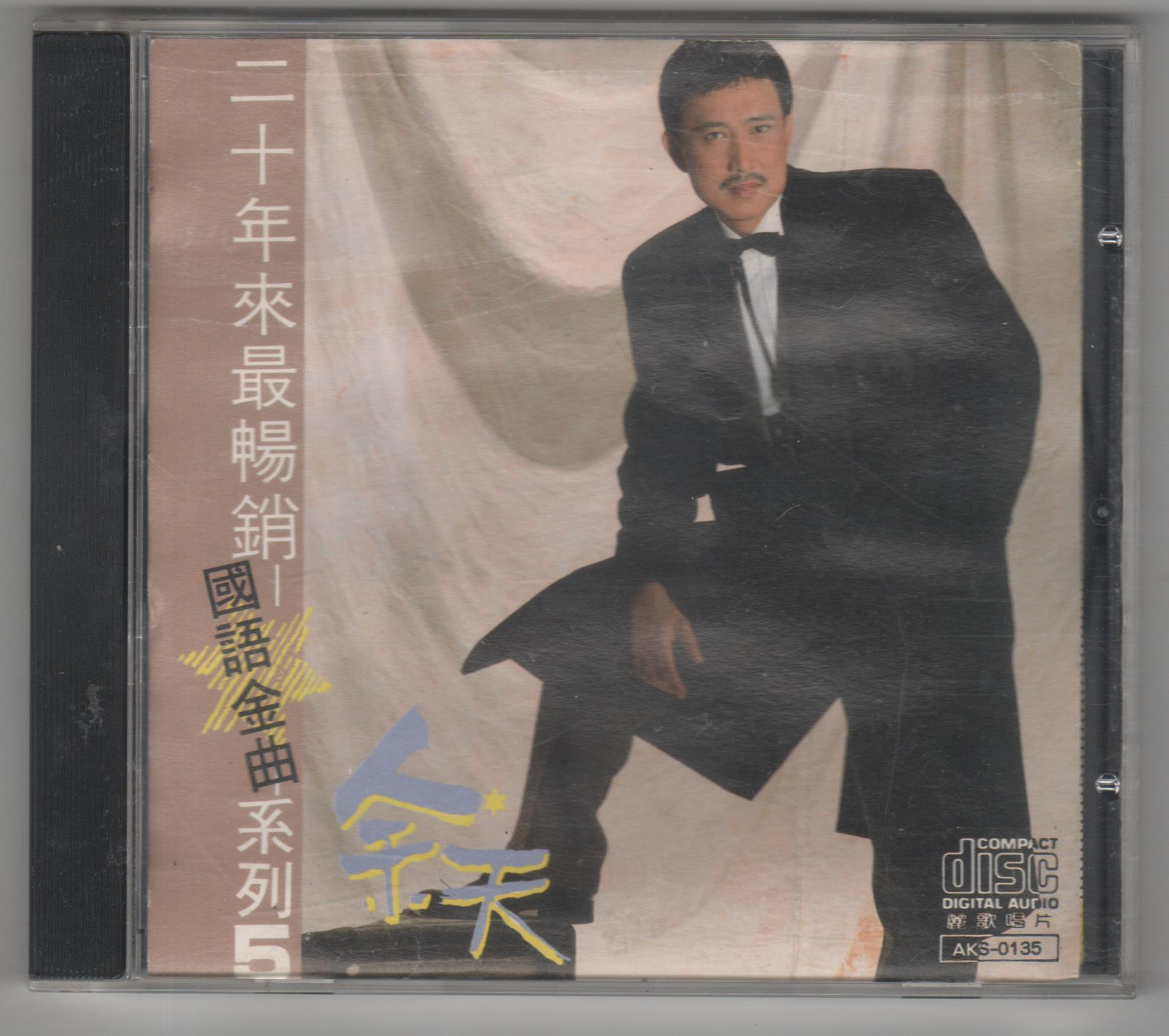 余天-二十年來最暢銷國語金曲系列的價格推薦- 2026年7月| 比價比個夠BigGo