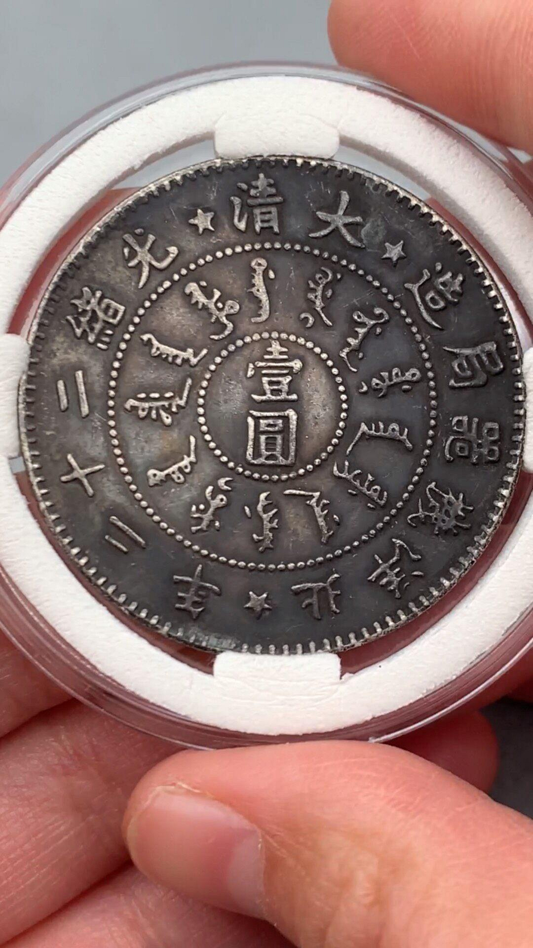福建官局造 光緒元寶 庫平七錢二分 銀貨 重さ26.8g AU50 福建官局造光緒元寶七錢二分的價格推薦- 2026年7月| 比價比個夠BigGo