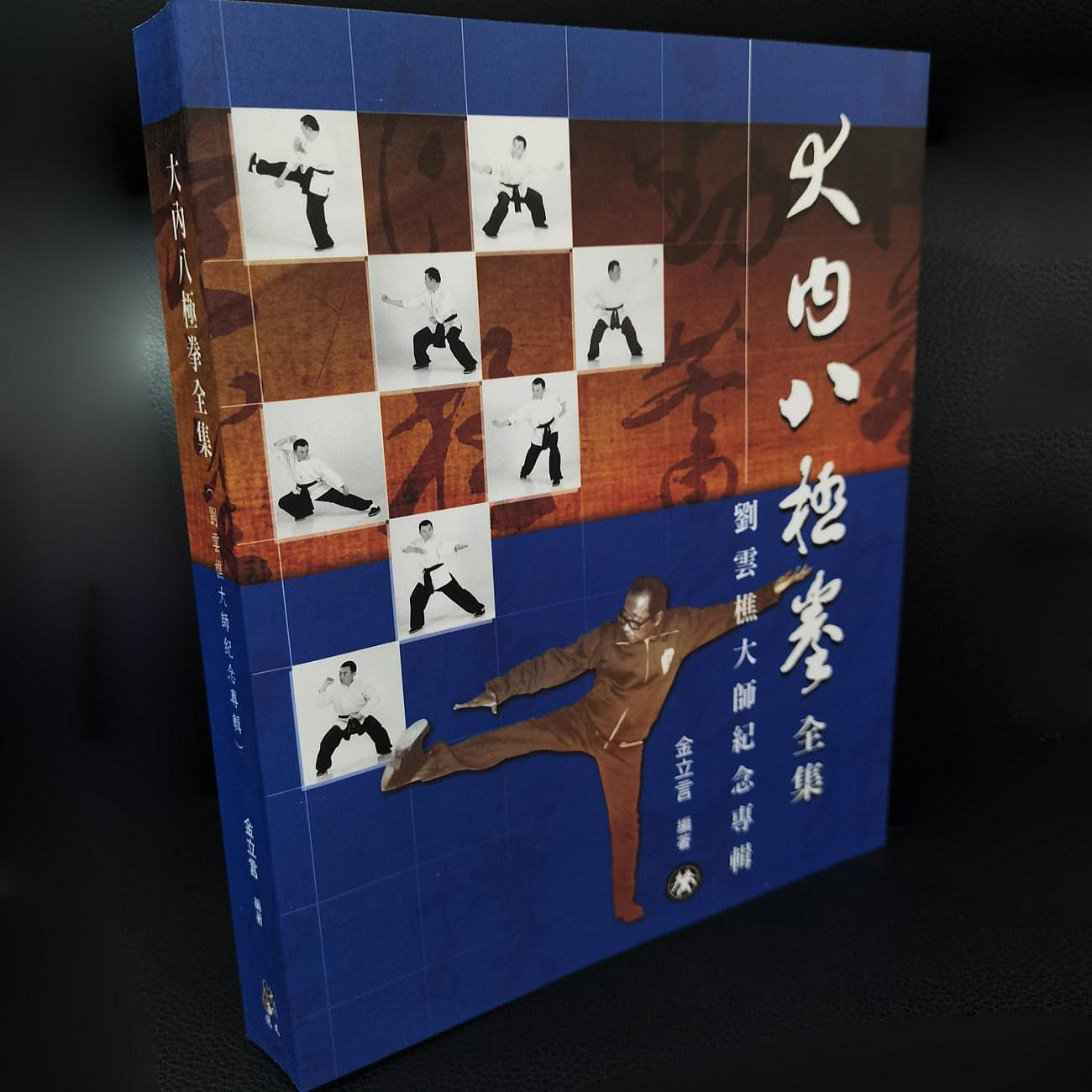 大內八極拳全集的價格推薦- 2026年8月| 比價比個夠BigGo