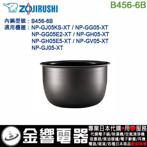 金響代購】空運,ZOJIRUSHI B456-6B,象印電子鍋,內鍋,NP-GH05,NP-GJ05