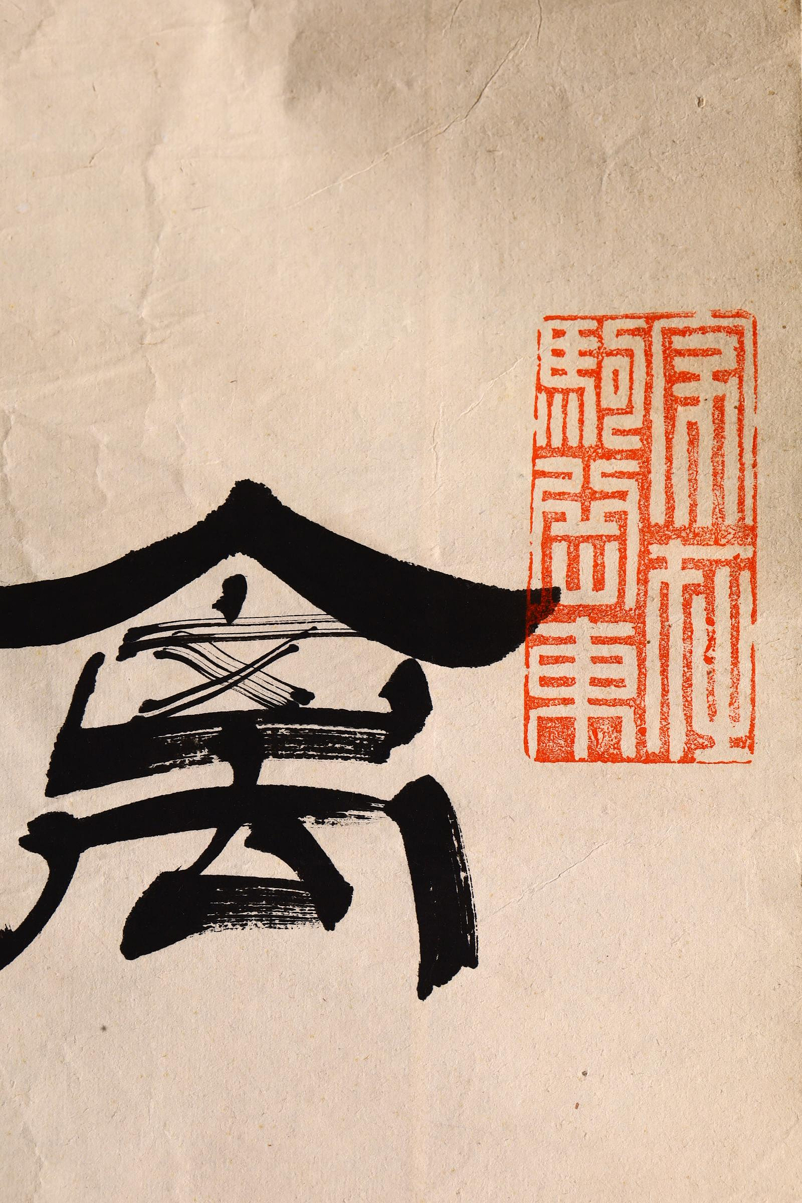 【源・h】茶掛 一行書 余然? 筆 短冊「楓林江色寒」/軸装 茶道具 翔雲堂 岡本 掛軸とは,