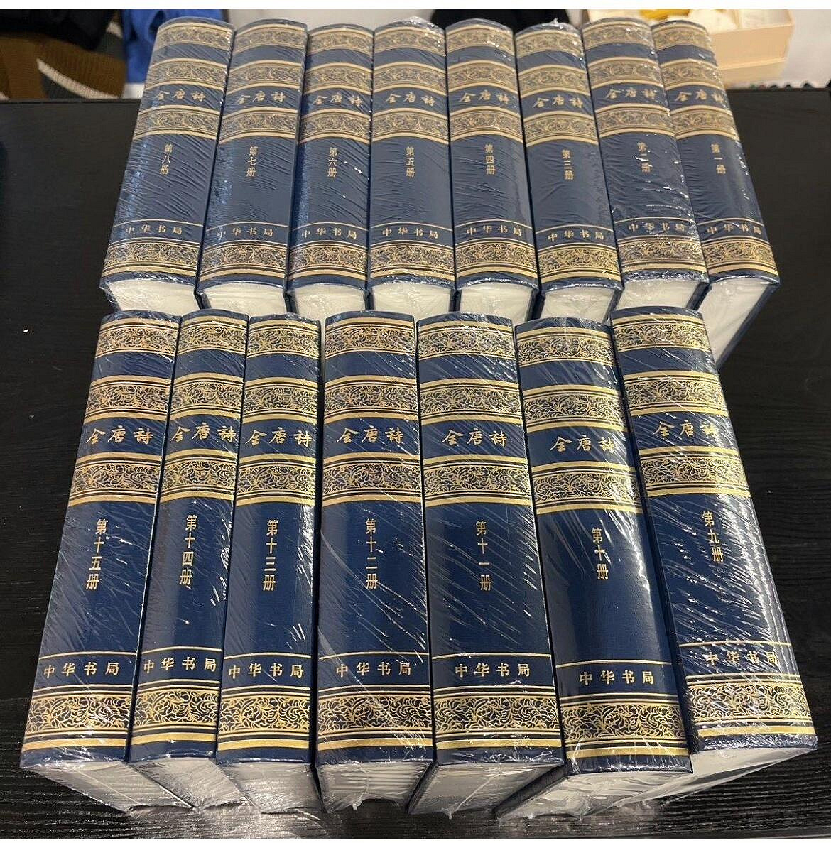 全唐詩　中華書局　1〜12冊 全唐詩中華書局的價格推薦- 2026年8月| 比價比個夠