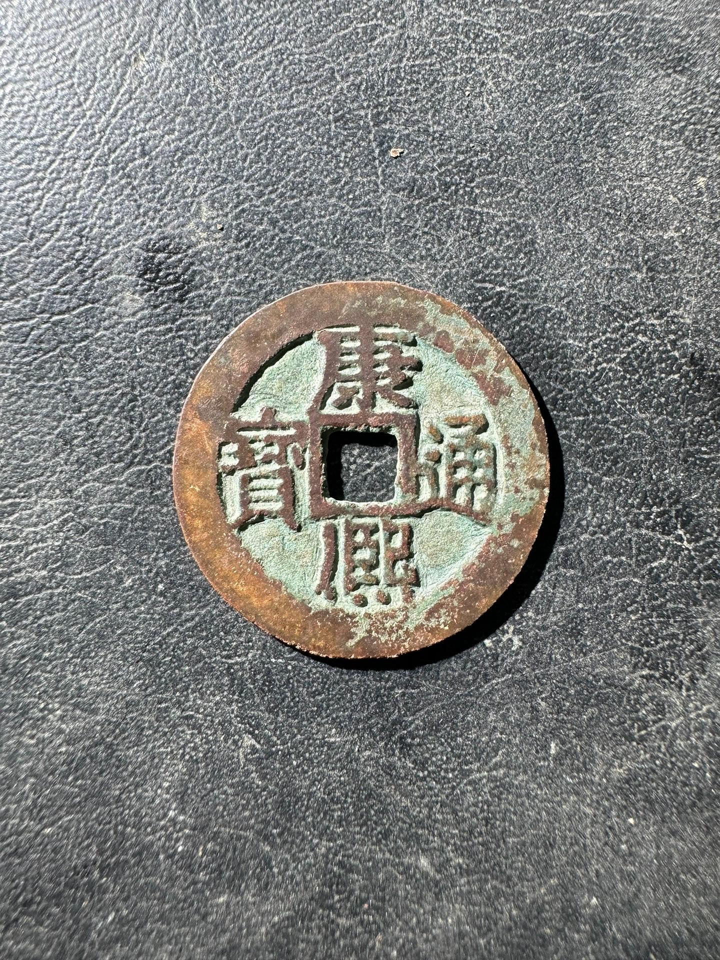 嚴選康熙通寶草江錢幣，聲音圓潤品質佳3.79克古幣玩具銀幣| Yahoo拍賣