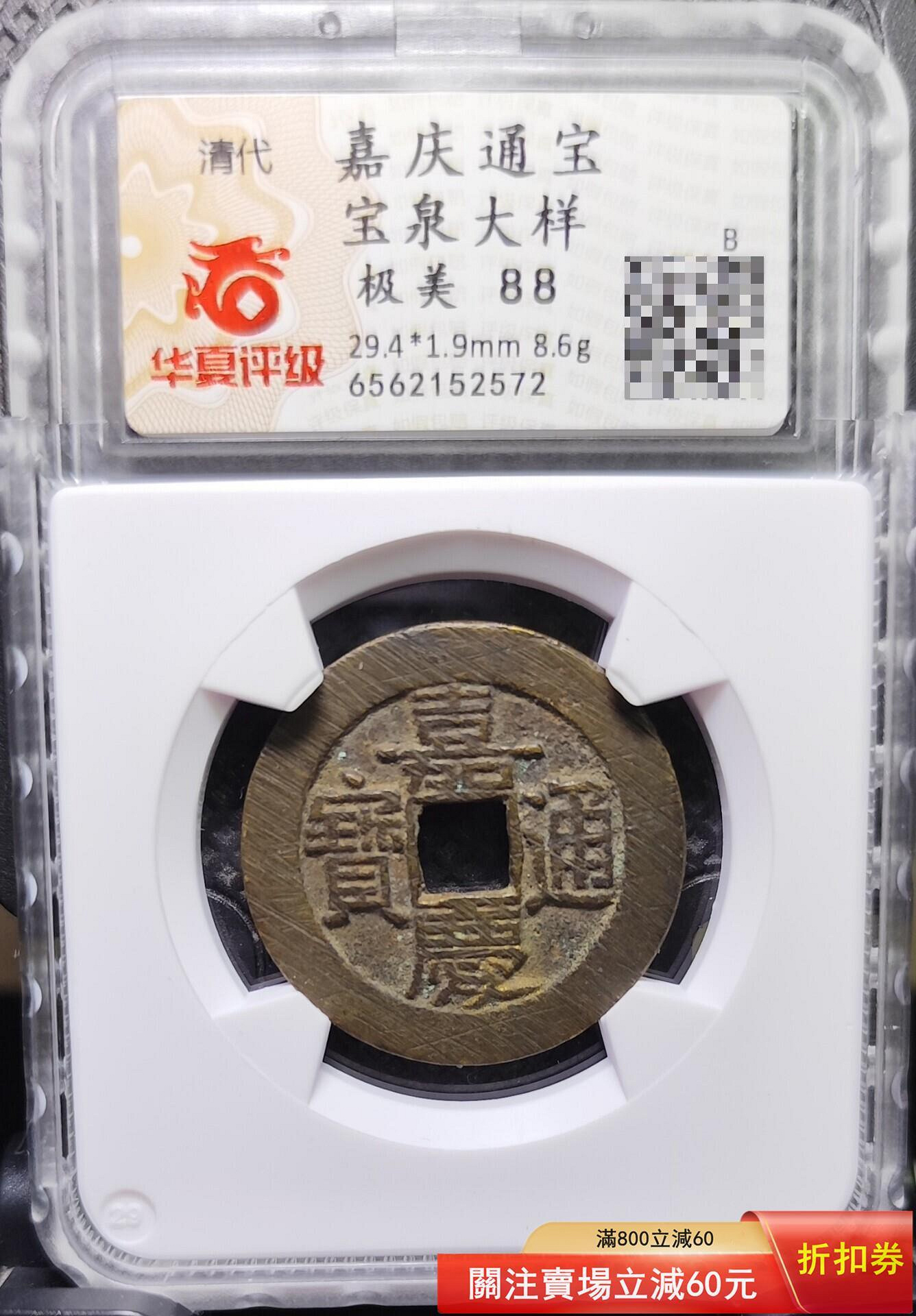 嘉慶通寶的價格推薦- 2026年10月| 比價比個夠BigGo