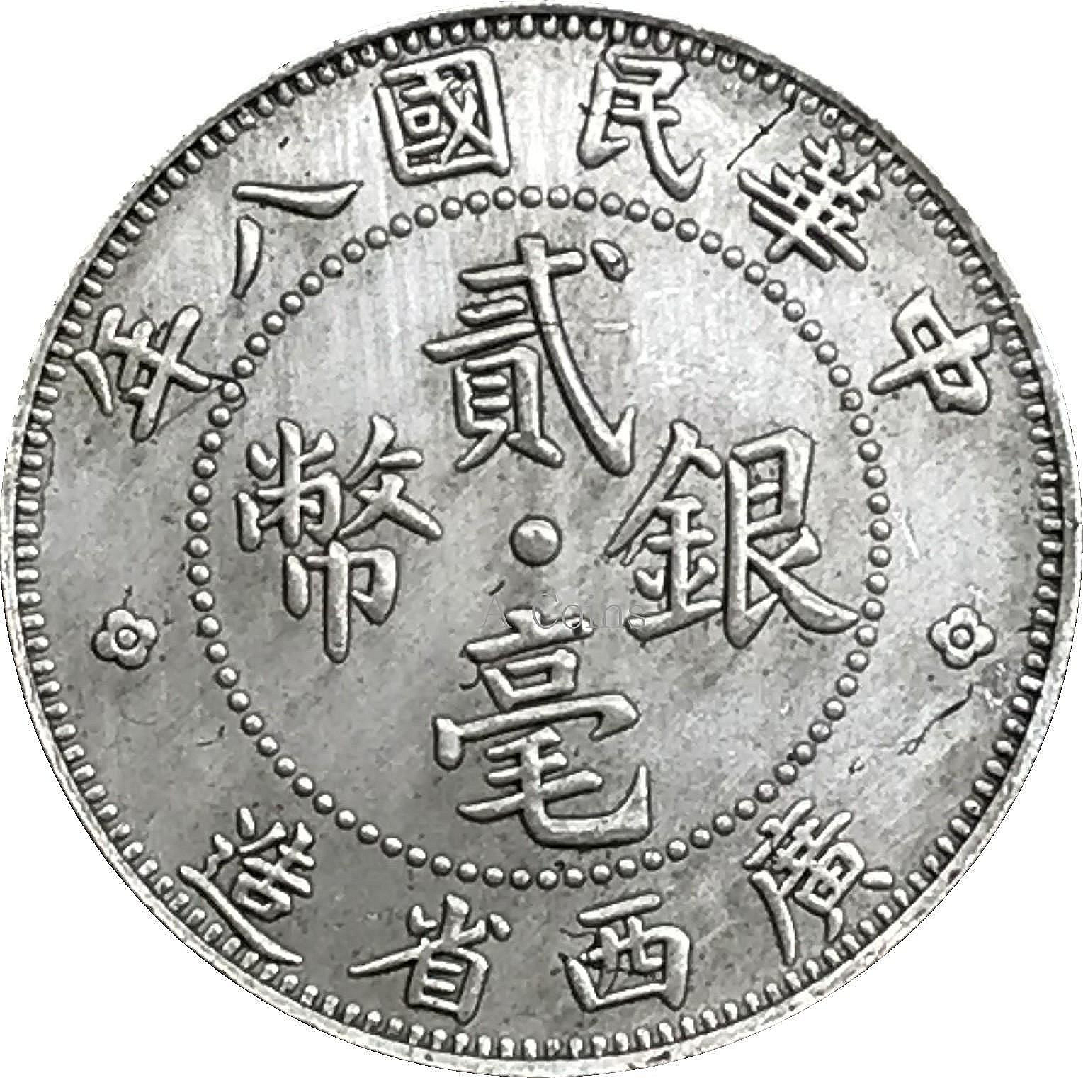 廣西銀幣貳毫的價格推薦- 2026年10月| 比價比個夠BigGo