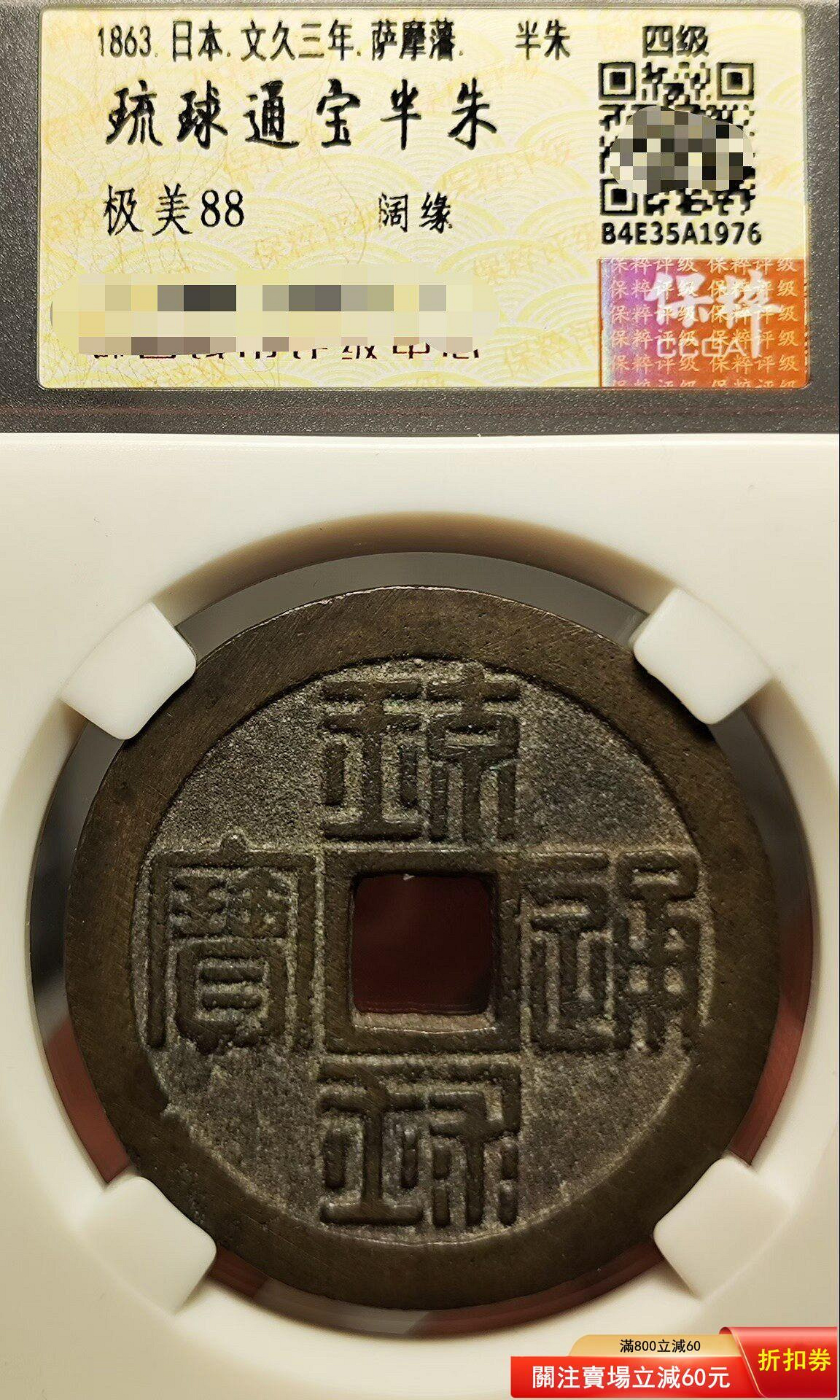 琉球通寶半朱的價格推薦- 2026年7月| 比價比個夠BigGo